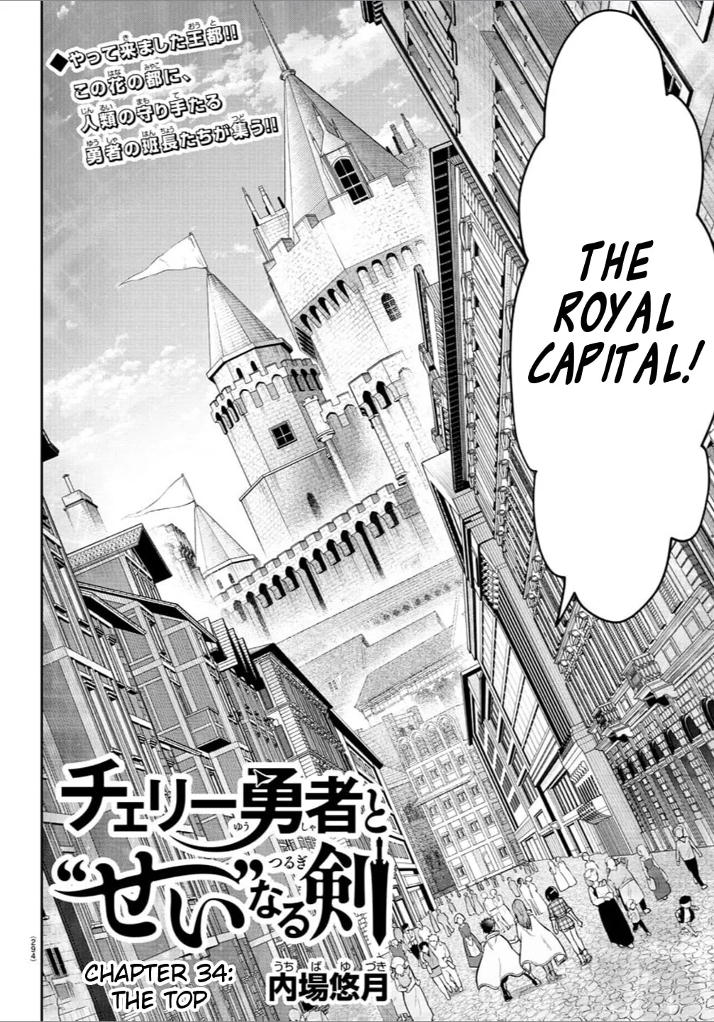 Cherry Yuusha to "Sei" naru Ken Chapter 34 page 2 - 
