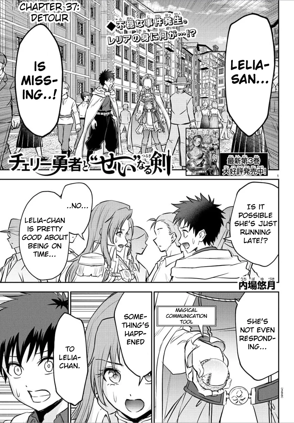 Cherry Yuusha to "Sei" naru Ken Chapter 37 page 1 - 