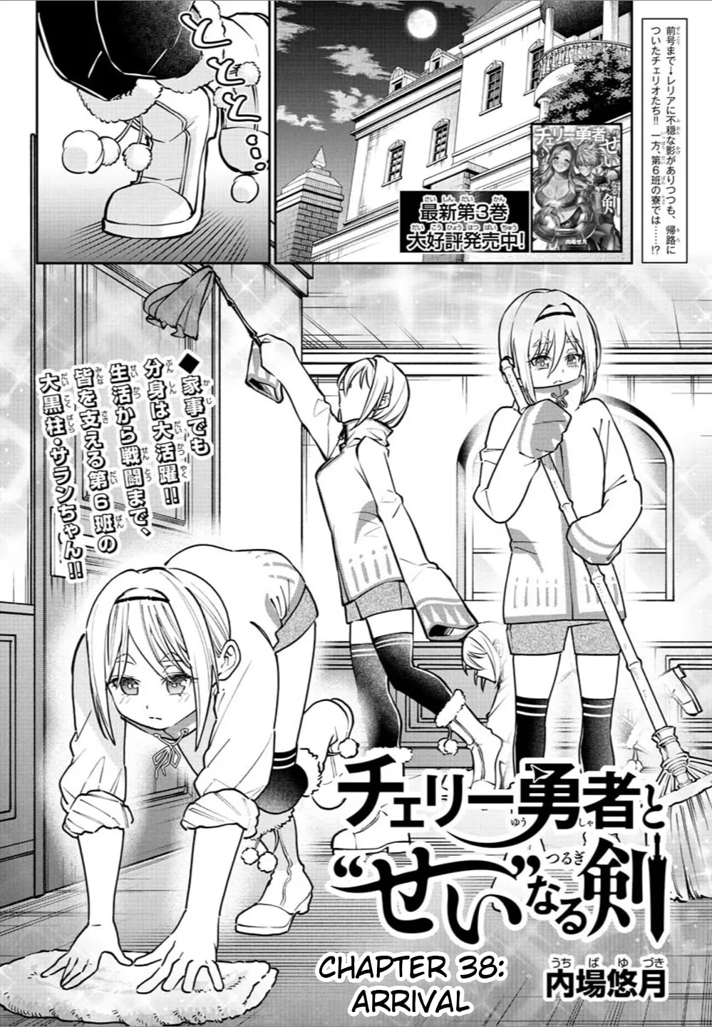 Cherry Yuusha to "Sei" naru Ken Chapter 38 page 2 - 