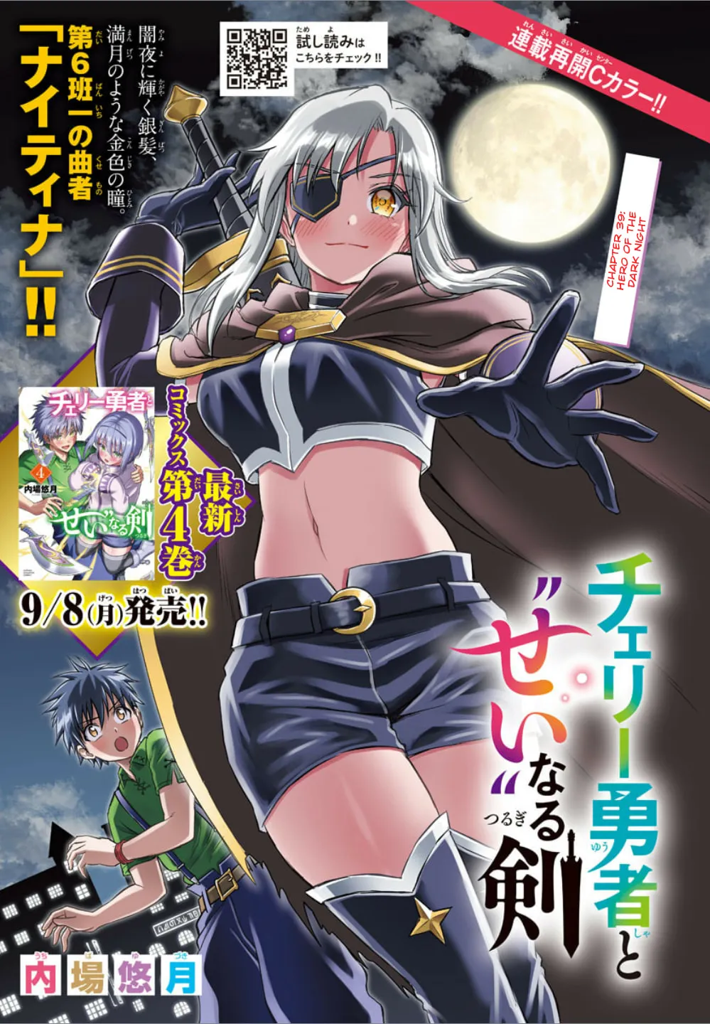 Cherry Yuusha to "Sei" naru Ken Chapter 39 page 1 - 
