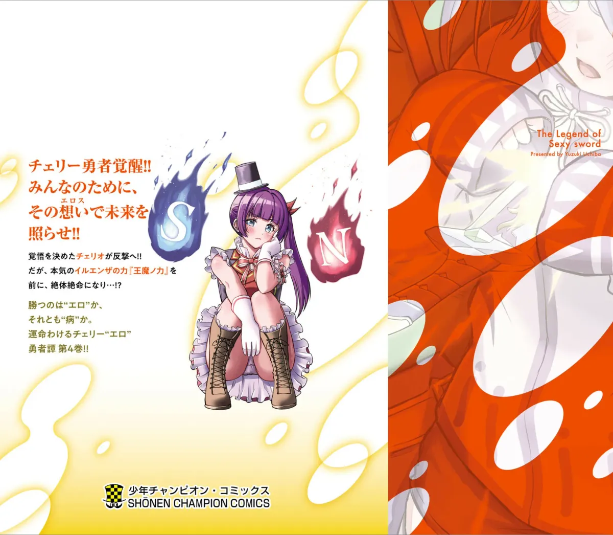 Cherry Yuusha to "Sei" naru Ken Chapter 4.1 page 17 - 