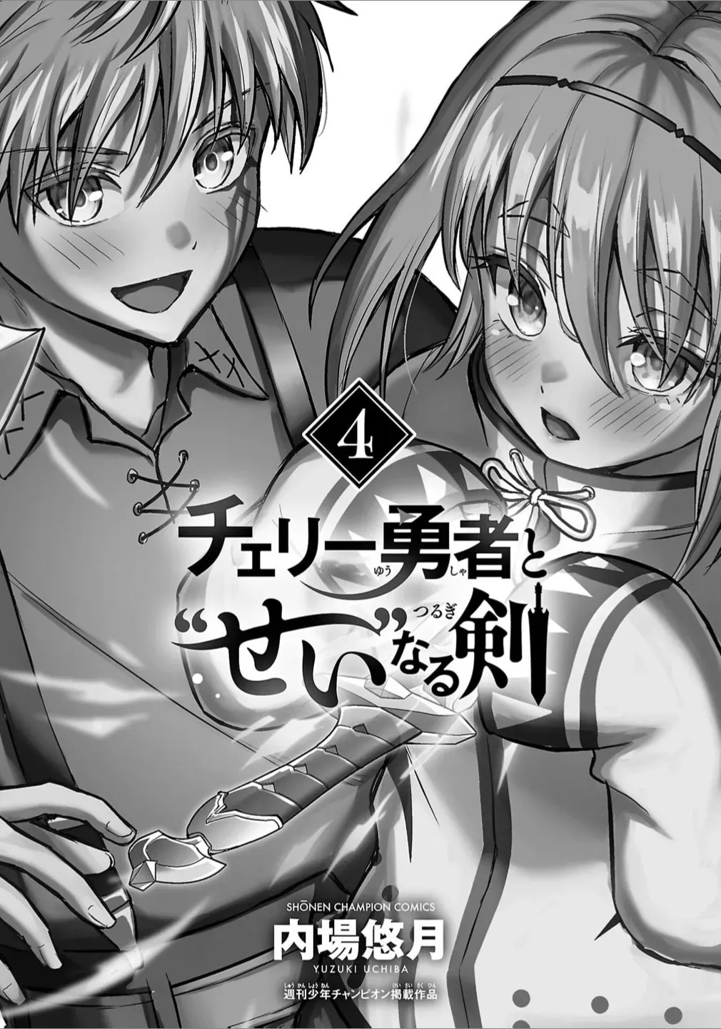 Cherry Yuusha to "Sei" naru Ken Chapter 4.1 page 3 - 