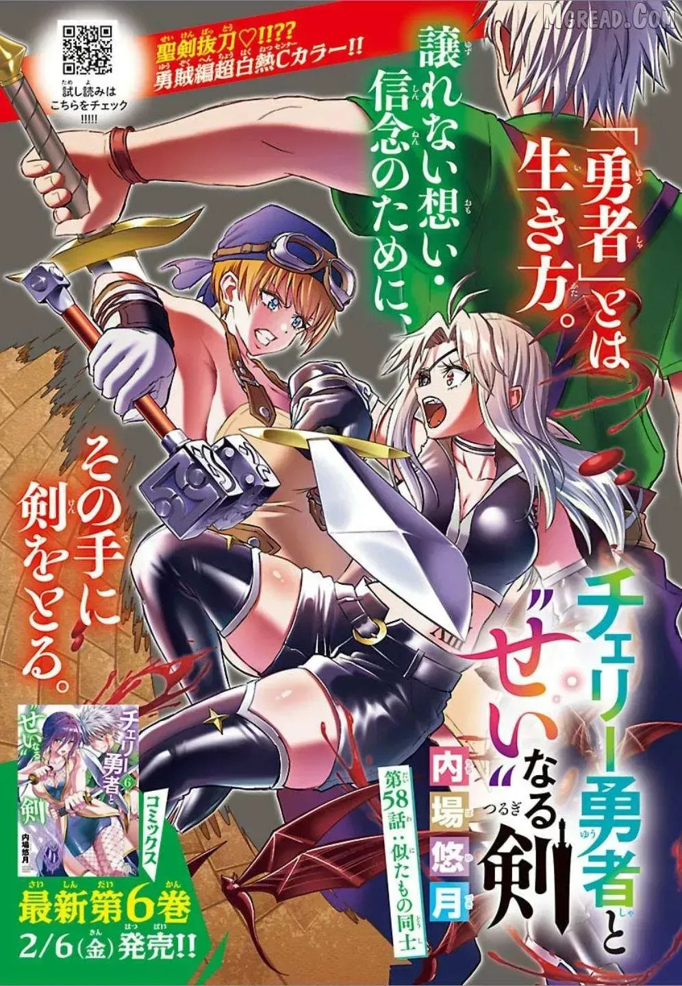 Cherry Yuusha to "Sei" naru Ken Chapter 58 page 1 - 
