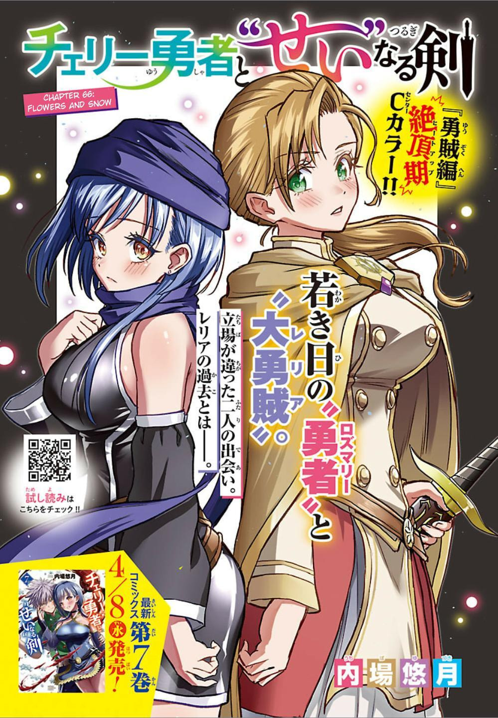 Cherry Yuusha to "Sei" naru Ken Chapter 66 page 1 - 