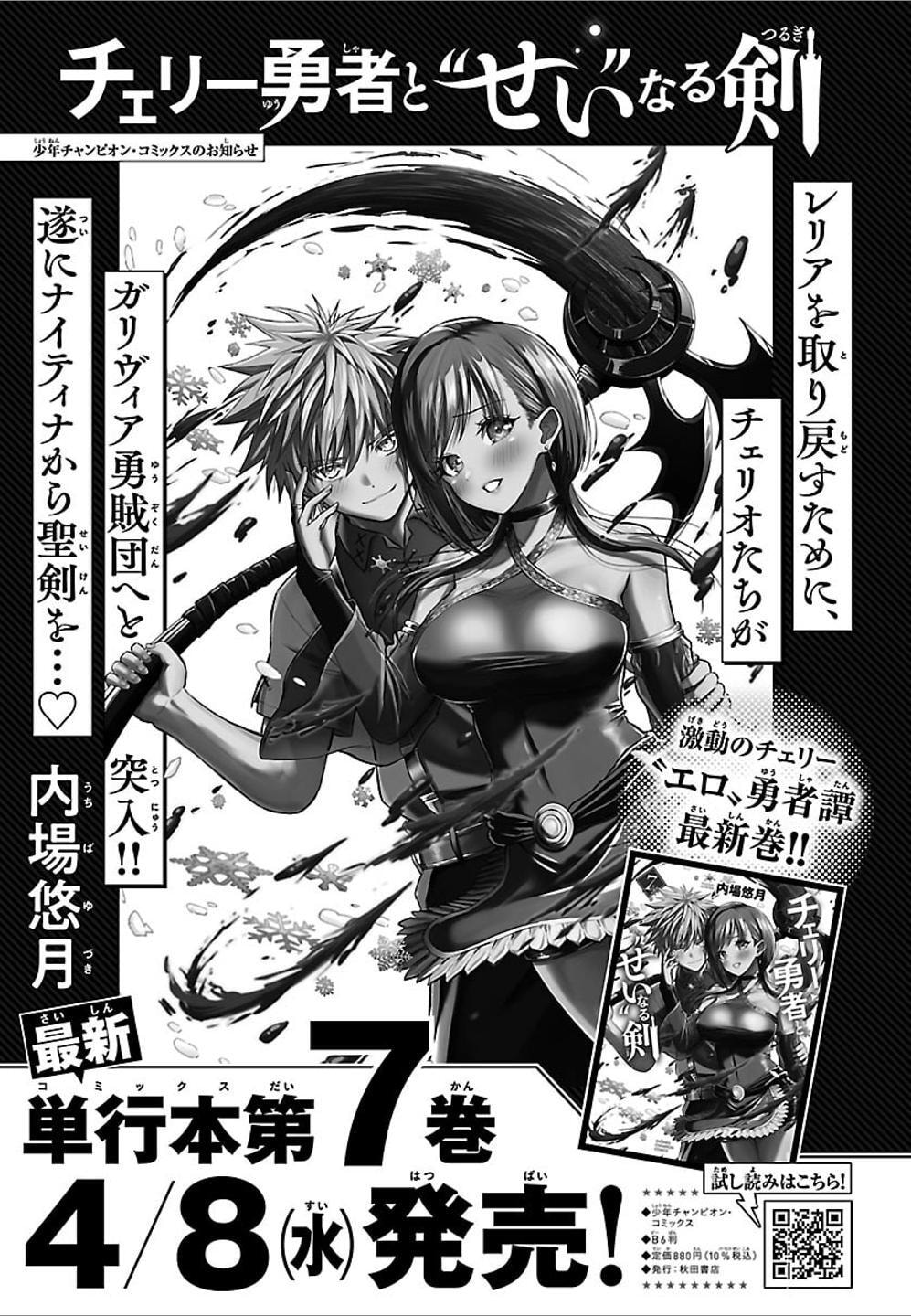 Cherry Yuusha to "Sei" naru Ken Chapter 66 page 22 - 