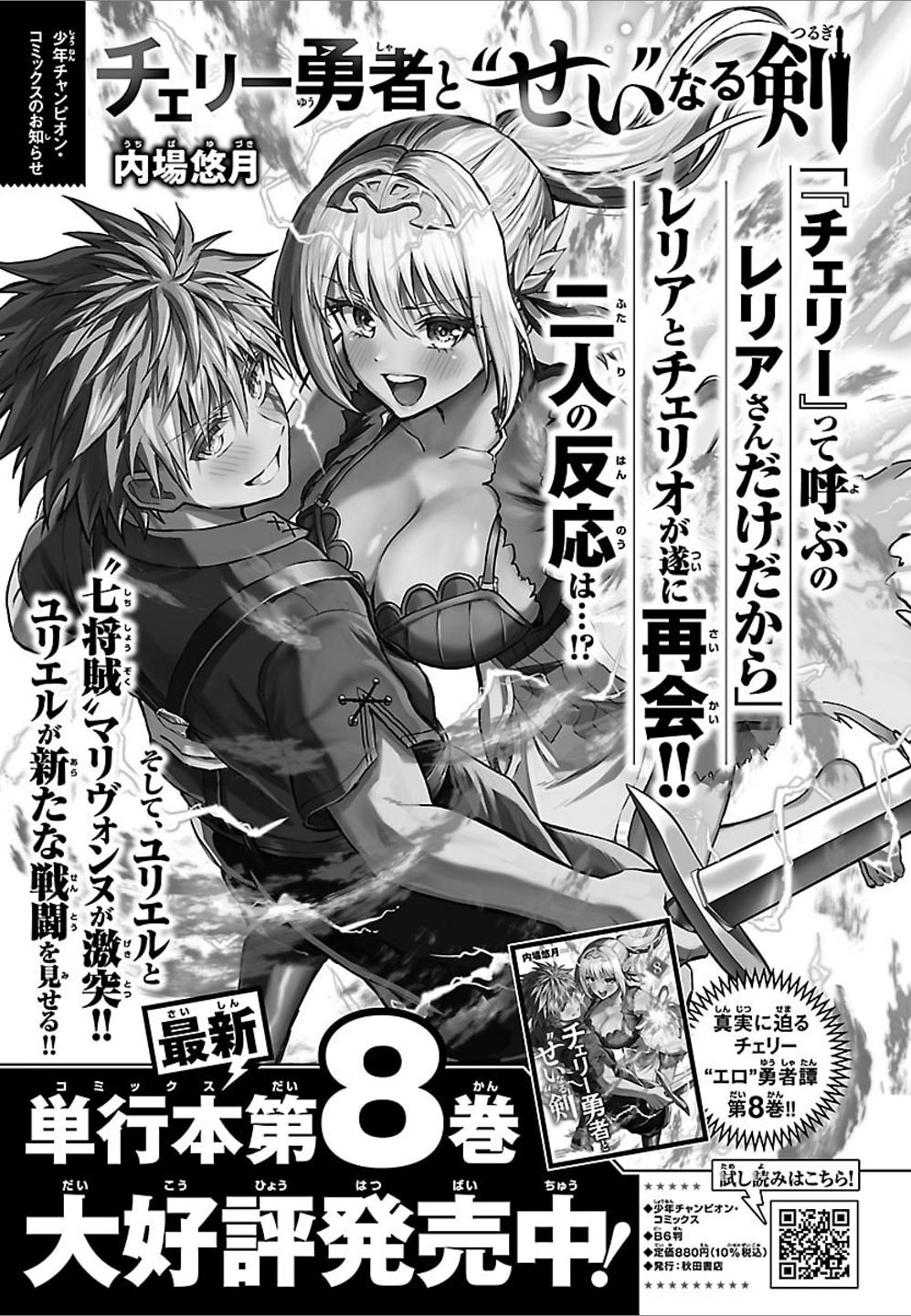 Cherry Yuusha to "Sei" naru Ken Chapter 74 page 22 - 