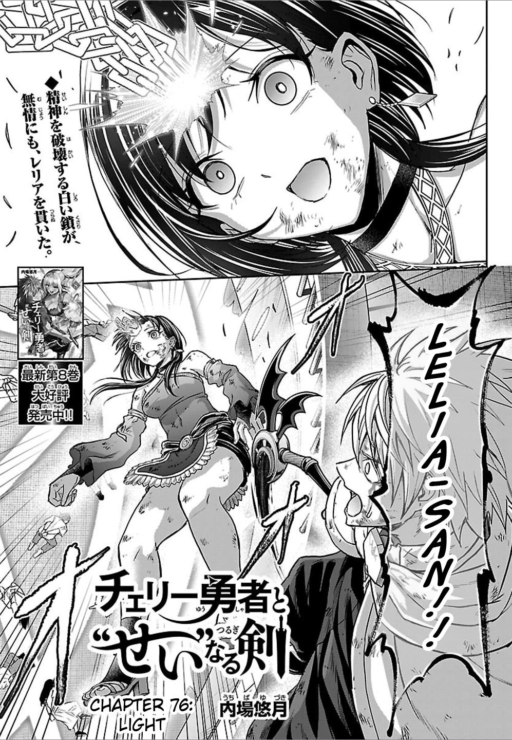Cherry Yuusha to "Sei" naru Ken Chapter 76 page 1 - 