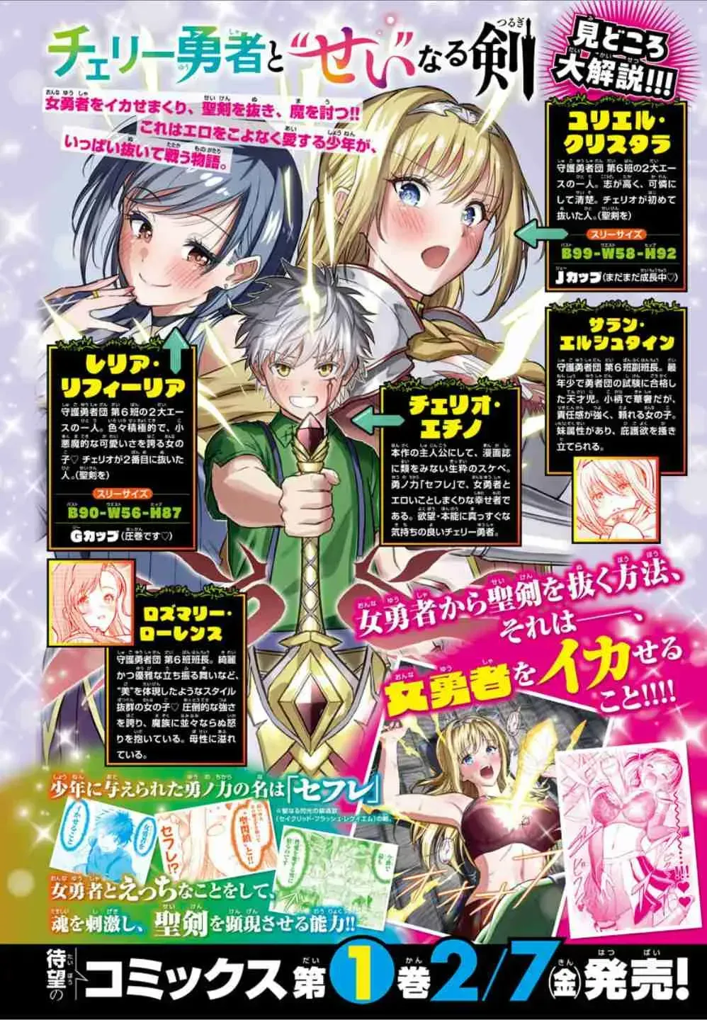 Cherry Yuusha to "Sei" Naru Tsurugi Chapter 1.4 page 2 - 