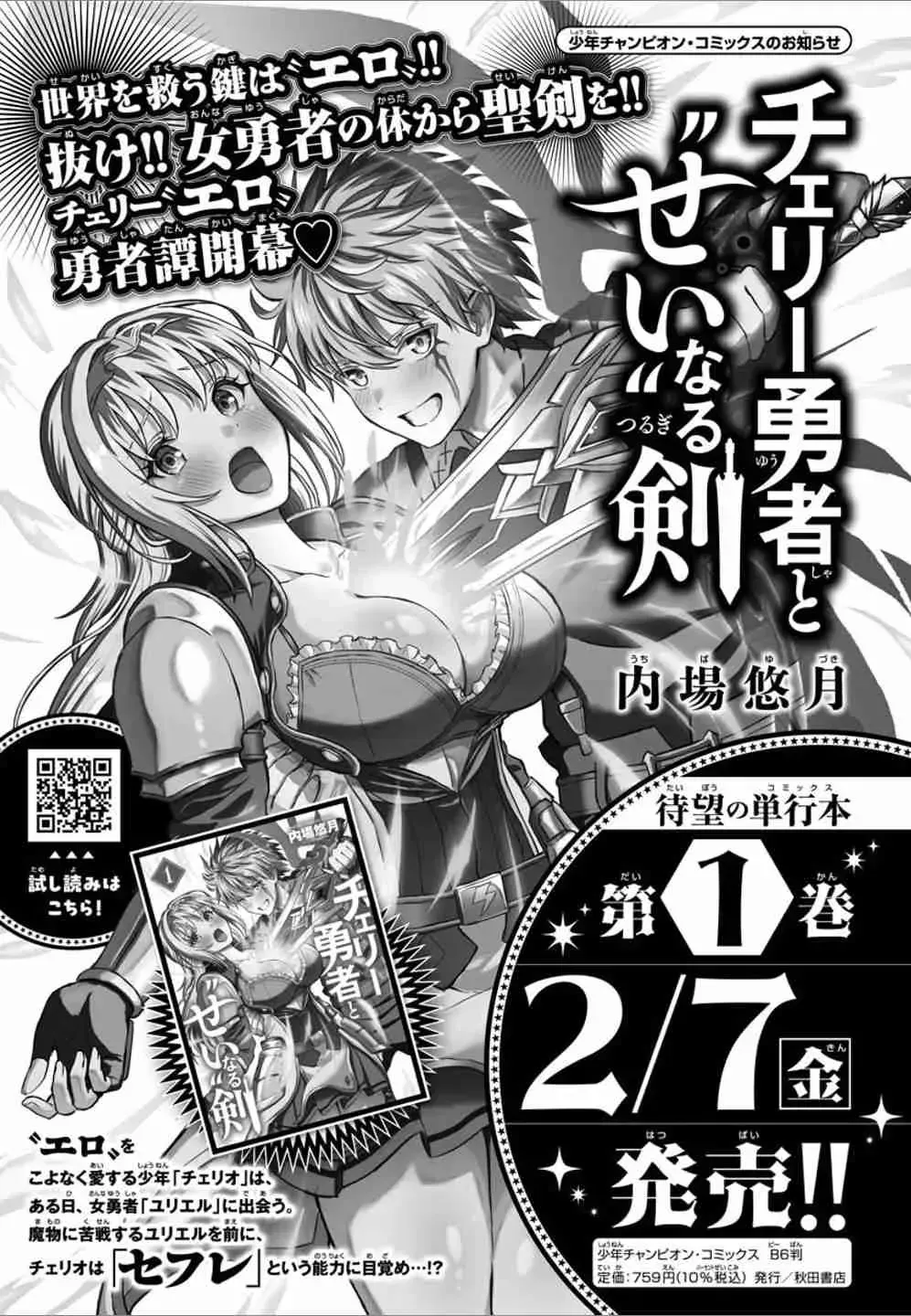 Cherry Yuusha to "Sei" Naru Tsurugi Chapter 1.4 page 22 - 
