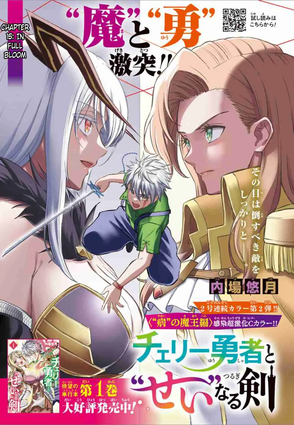 Cherry Yuusha to "Sei" Naru Tsurugi Chapter 1.5 page 1 - 