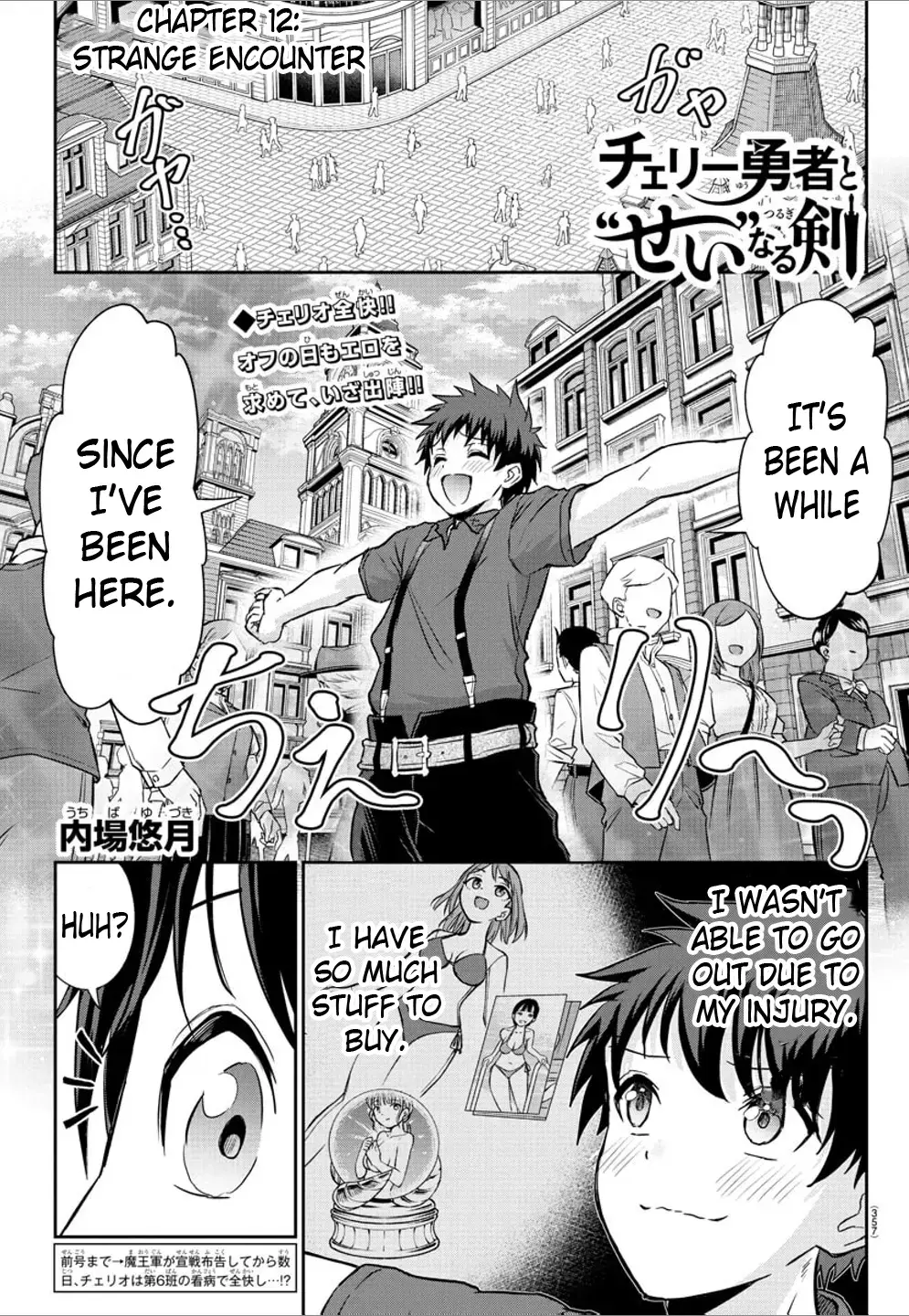 Cherry Yuusha to "Sei" Naru Tsurugi Chapter 12 page 1 - 