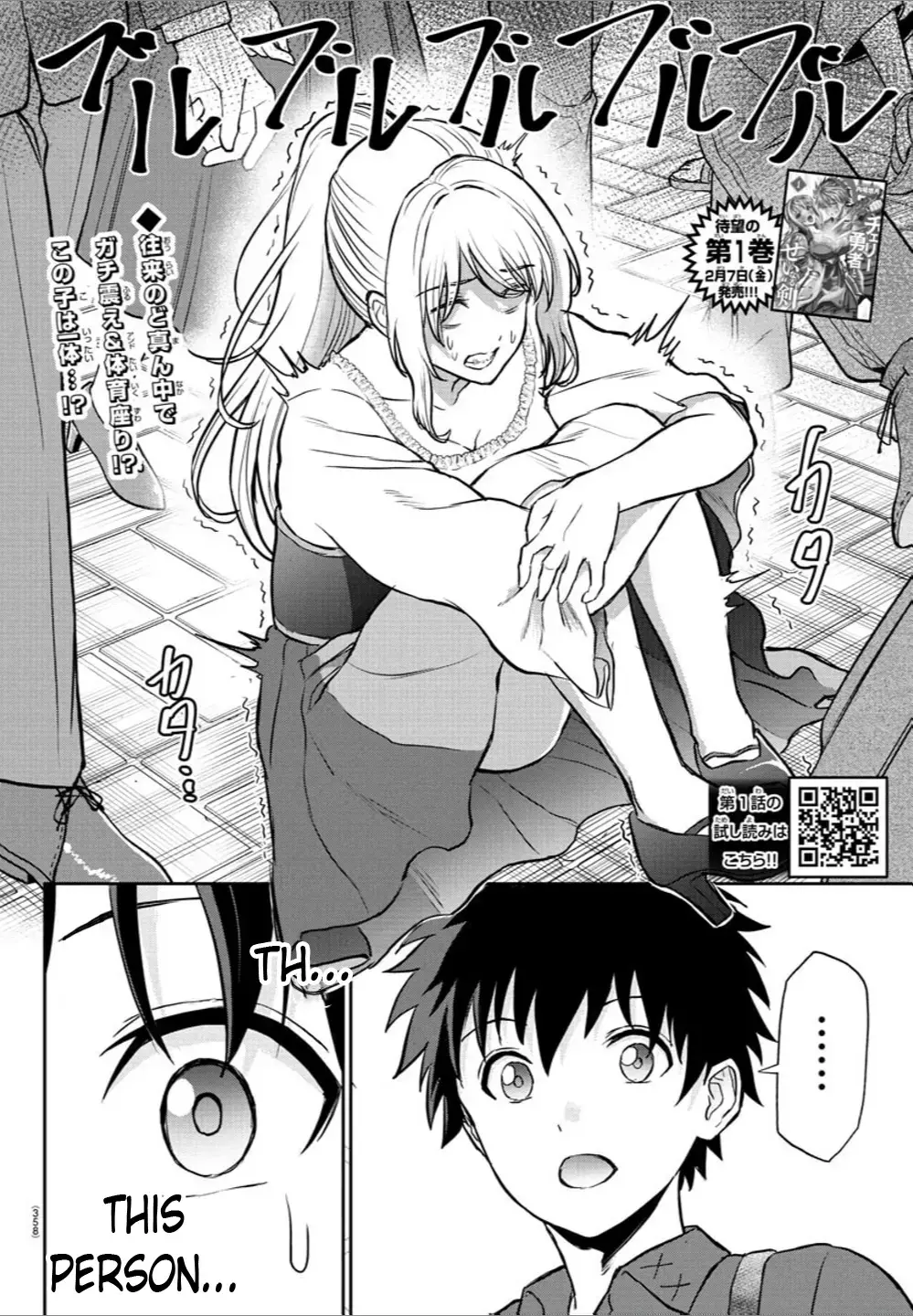 Cherry Yuusha to "Sei" Naru Tsurugi Chapter 12 page 2 - 