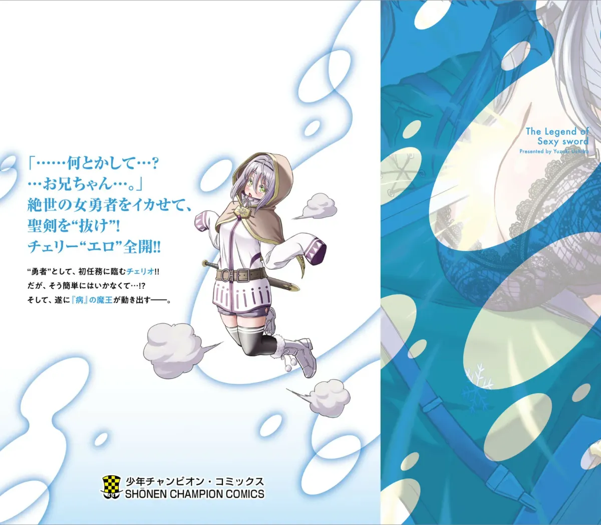 Cherry Yuusha to "Sei" Naru Tsurugi Chapter 14.5 page 14 - 