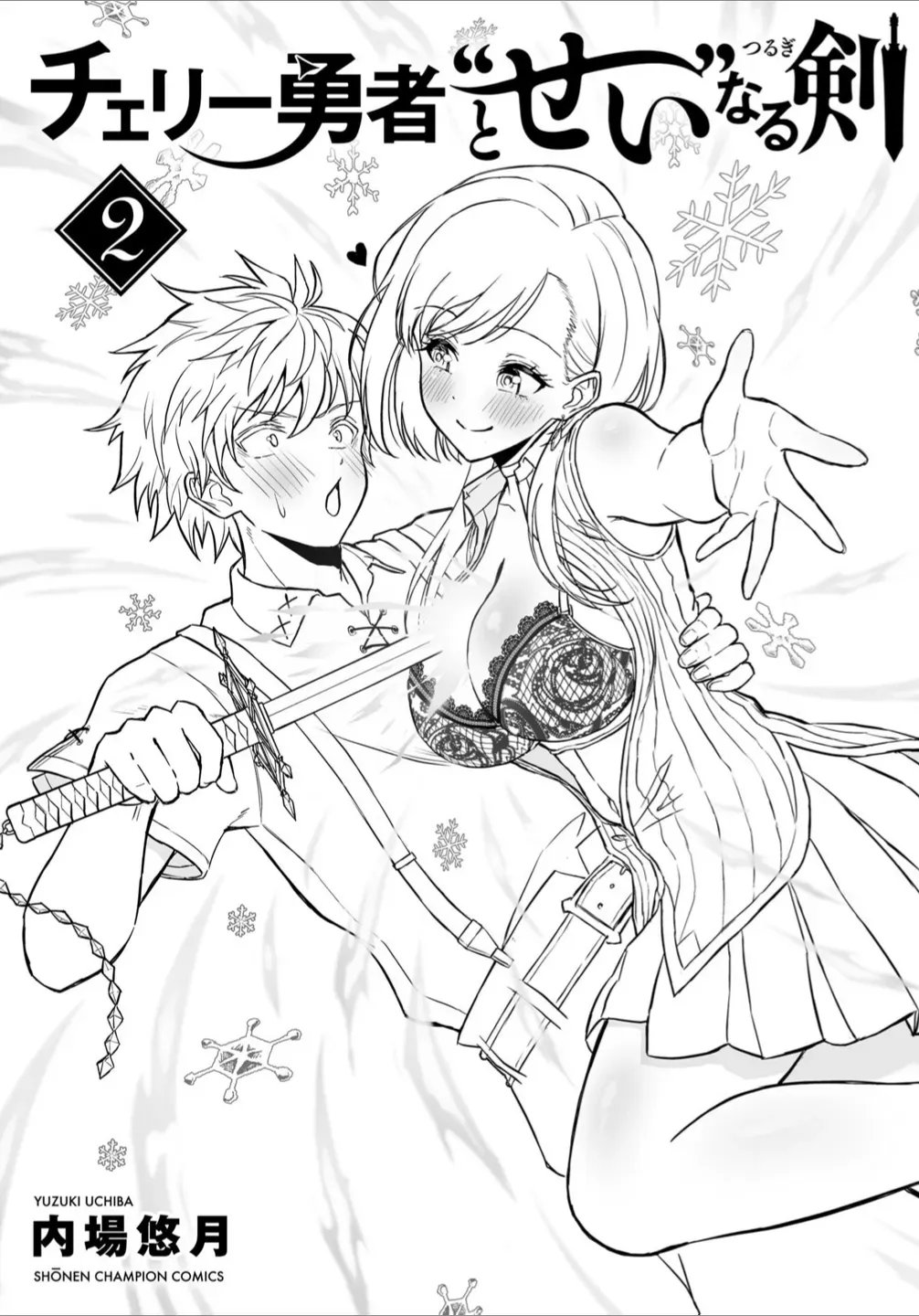 Cherry Yuusha to "Sei" Naru Tsurugi Chapter 14.5 page 15 - 