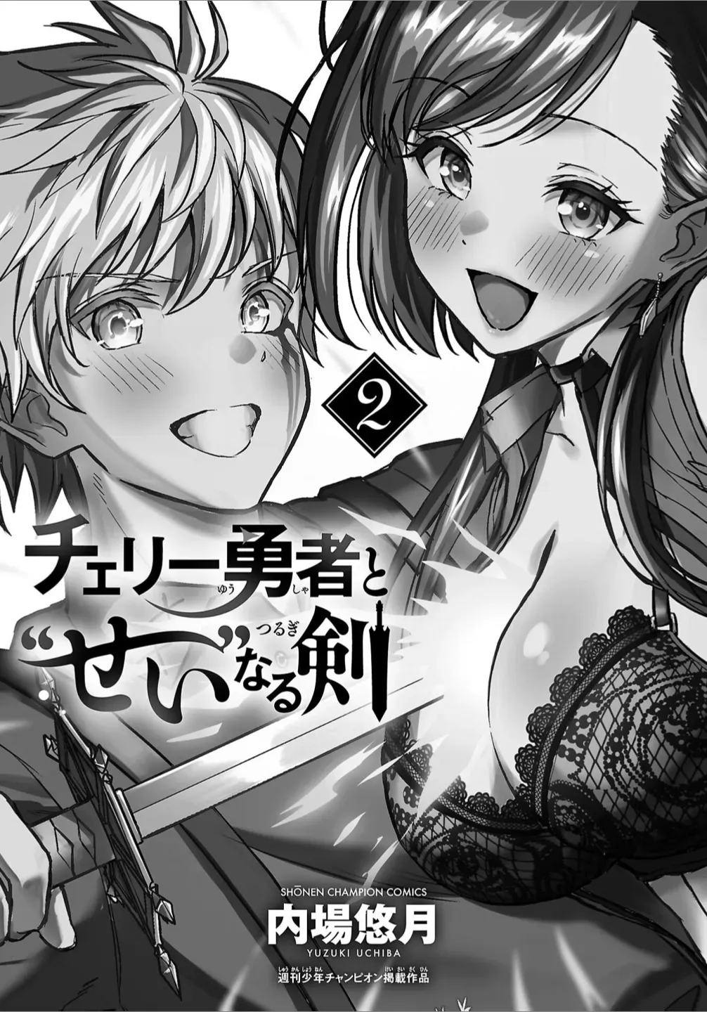 Cherry Yuusha to "Sei" Naru Tsurugi Chapter 14.5 page 3 - 