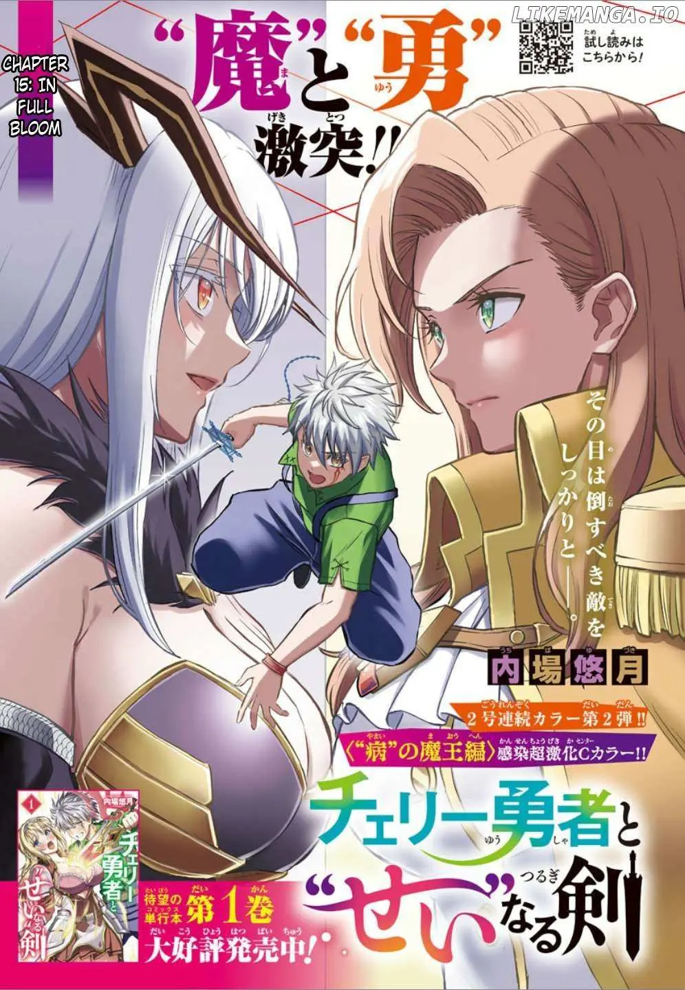 Cherry Yuusha to "Sei" Naru Tsurugi Chapter 15 page 1 - 