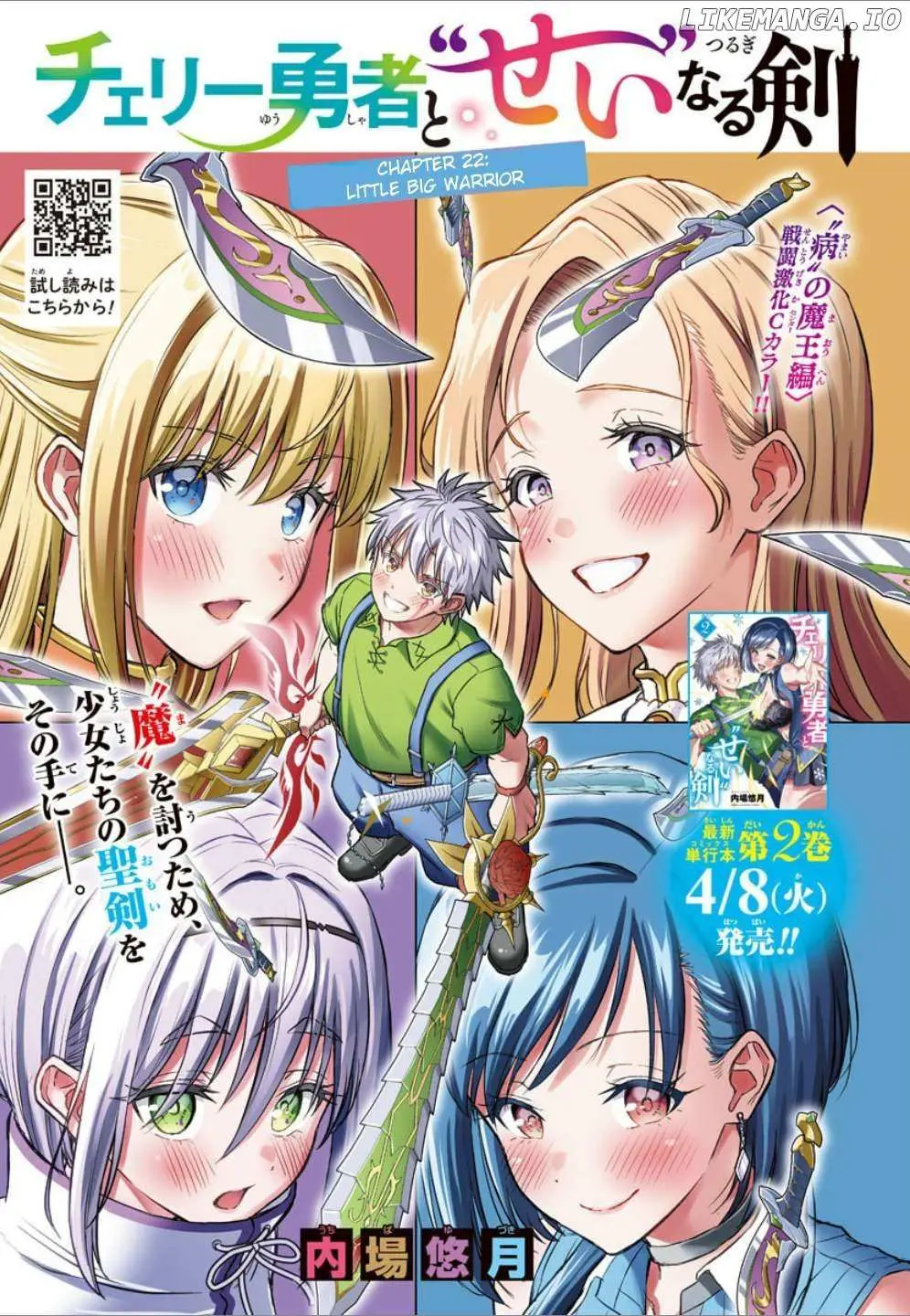 Cherry Yuusha to "Sei" Naru Tsurugi Chapter 22 page 1 - 
