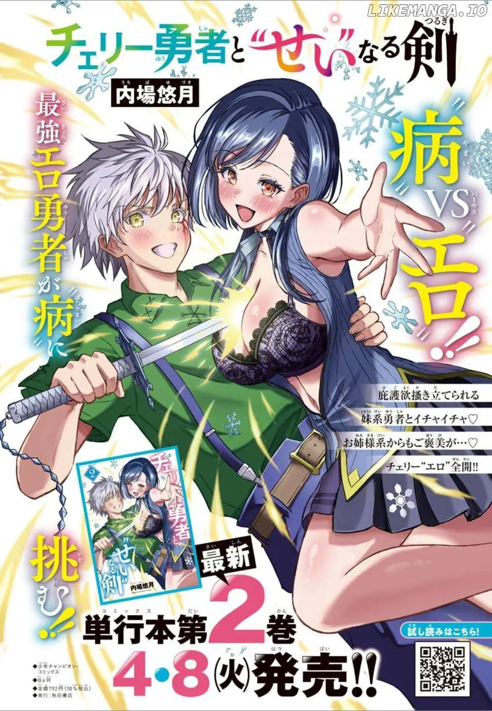 Cherry Yuusha to "Sei" Naru Tsurugi Chapter 22 page 2 - 