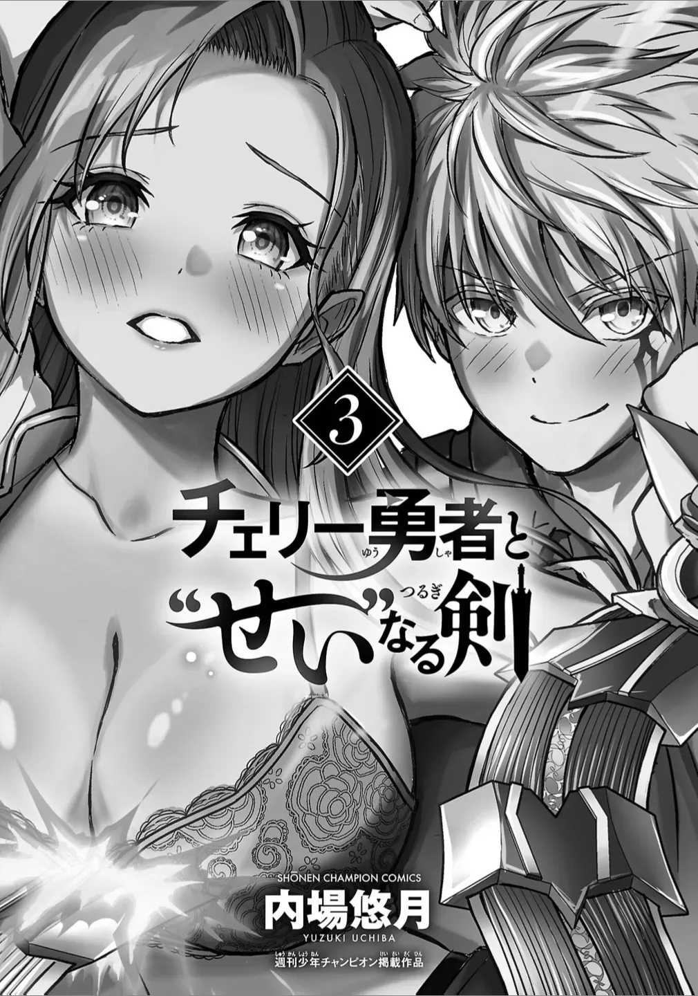 Cherry Yuusha to "Sei" Naru Tsurugi Chapter 23.5 page 3 - 