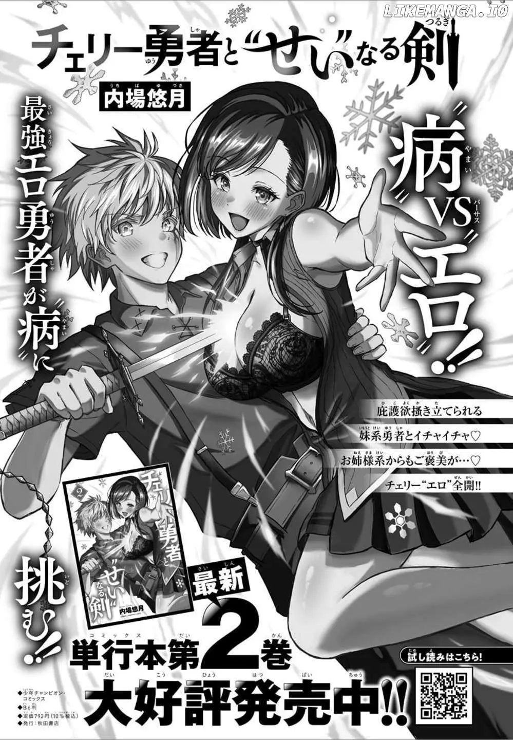 Cherry Yuusha to "Sei" Naru Tsurugi Chapter 23 page 21 - 