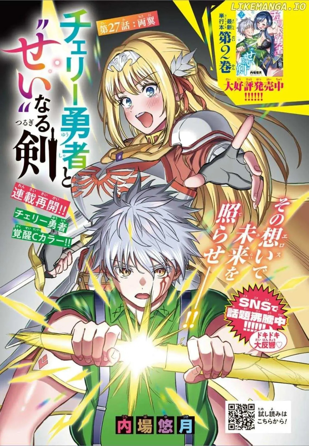 Cherry Yuusha to "Sei" Naru Tsurugi Chapter 27 page 1 - 