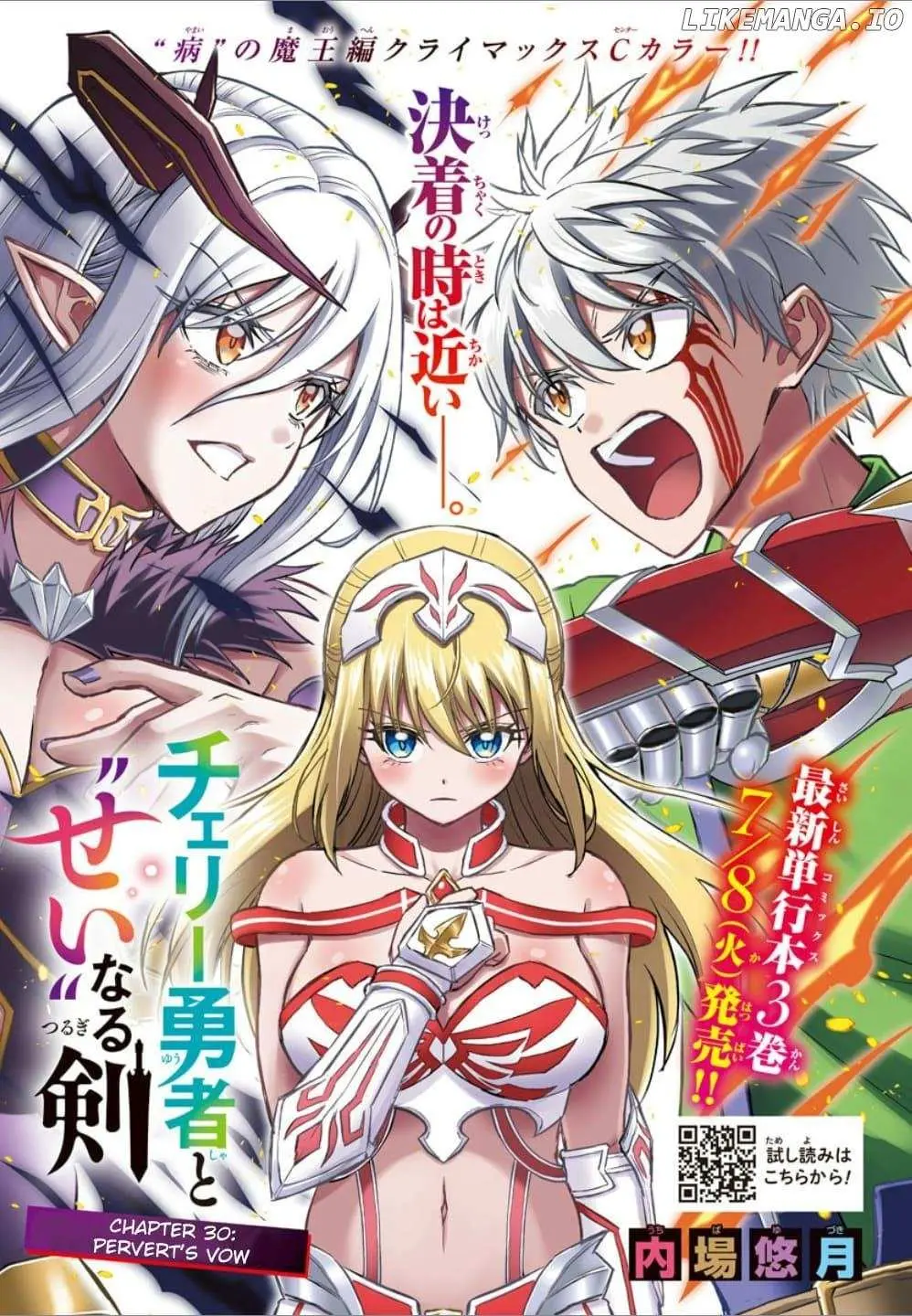 Cherry Yuusha to "Sei" Naru Tsurugi Chapter 30 page 1 - 