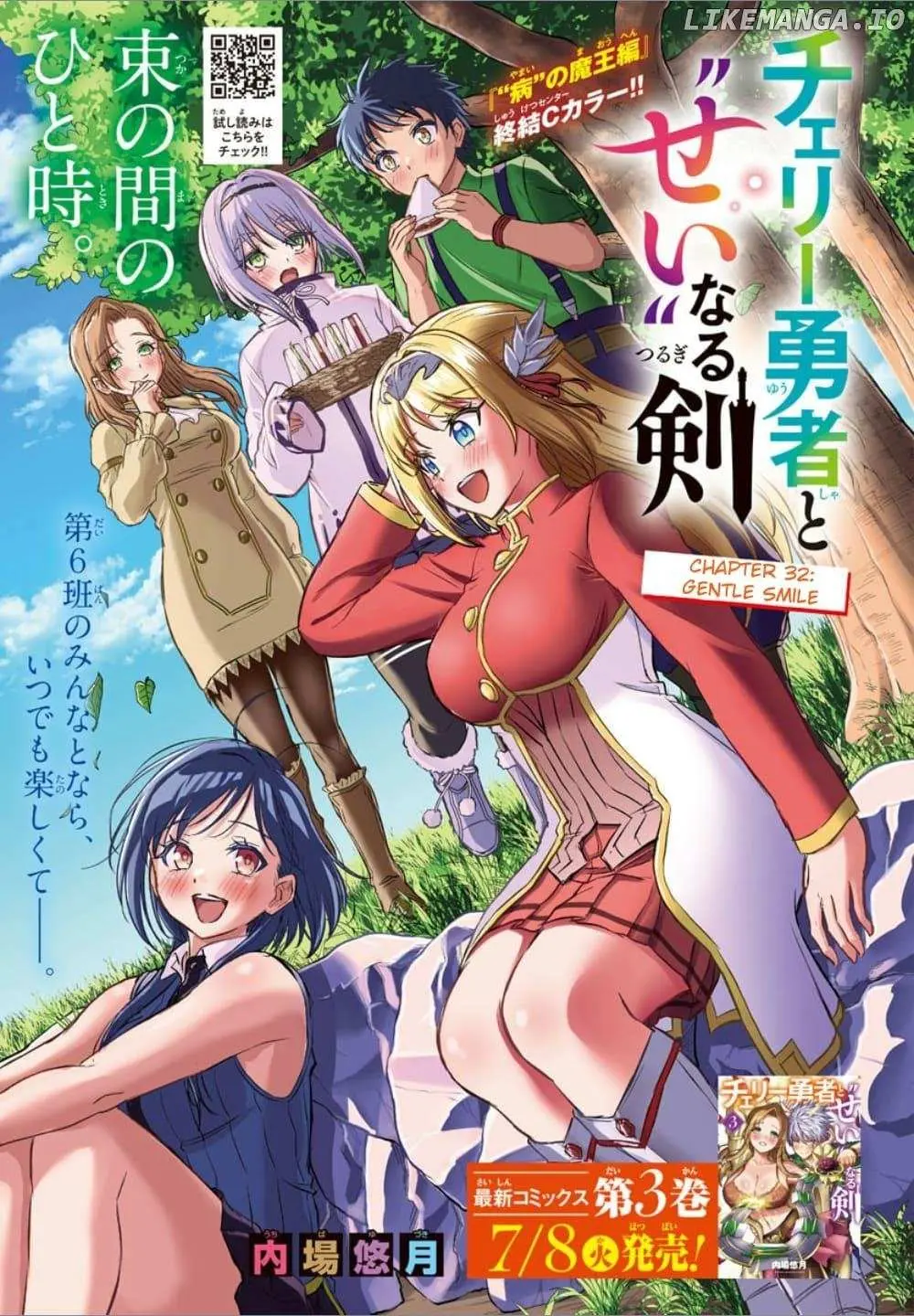 Cherry Yuusha to "Sei" Naru Tsurugi Chapter 32 page 1 - 