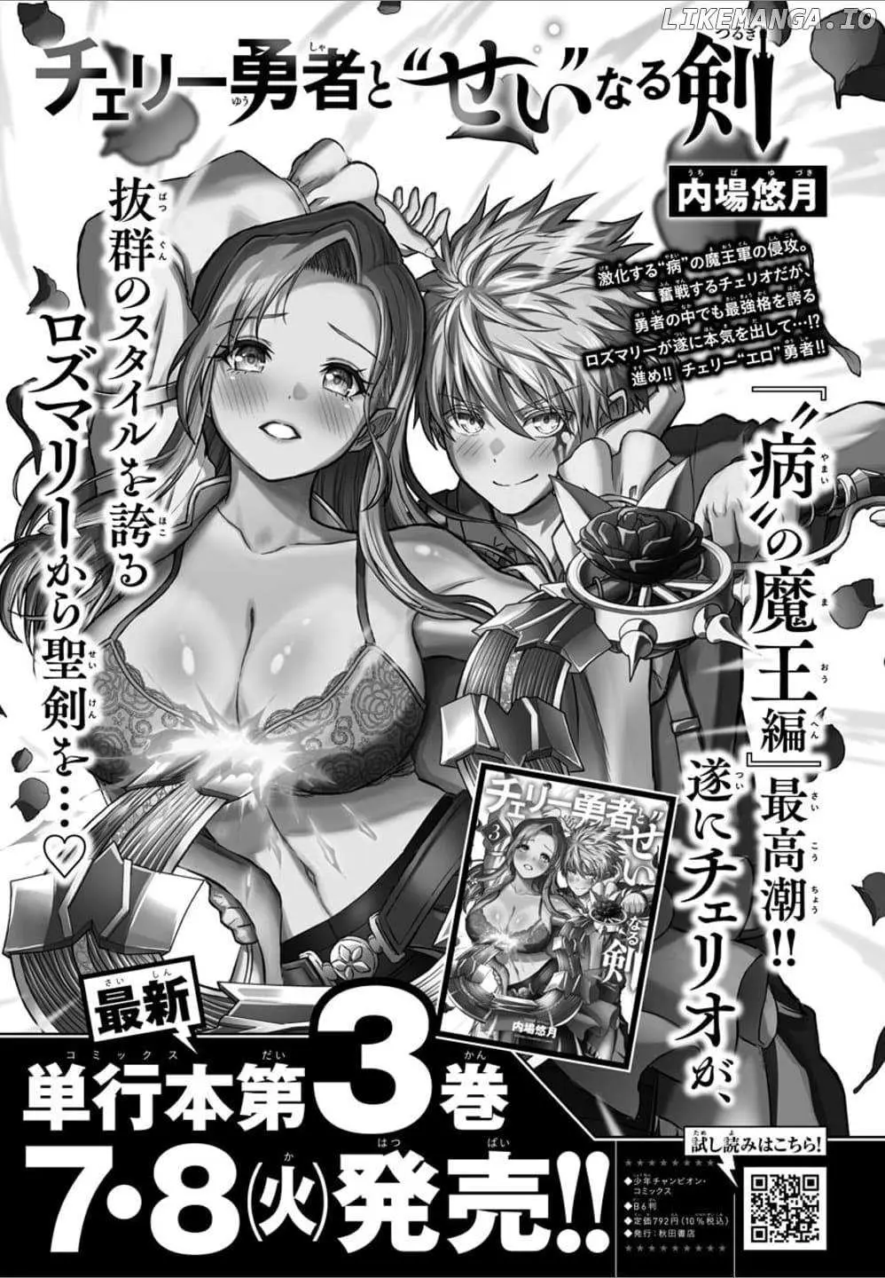 Cherry Yuusha to "Sei" Naru Tsurugi Chapter 32 page 22 - 