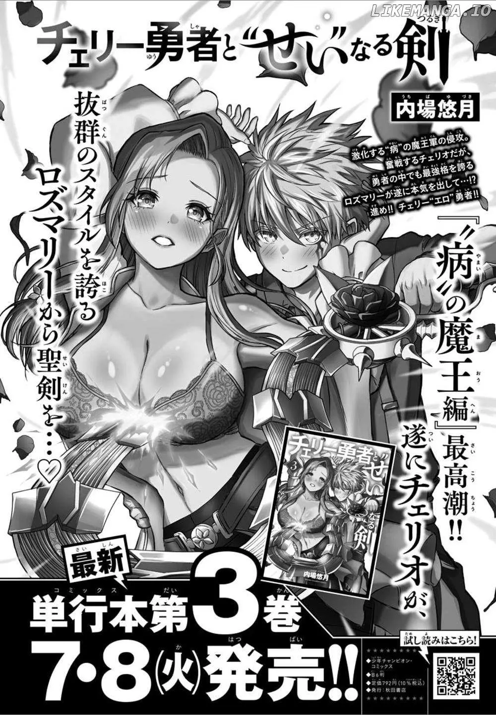 Cherry Yuusha to "Sei" Naru Tsurugi Chapter 33 page 1 - 