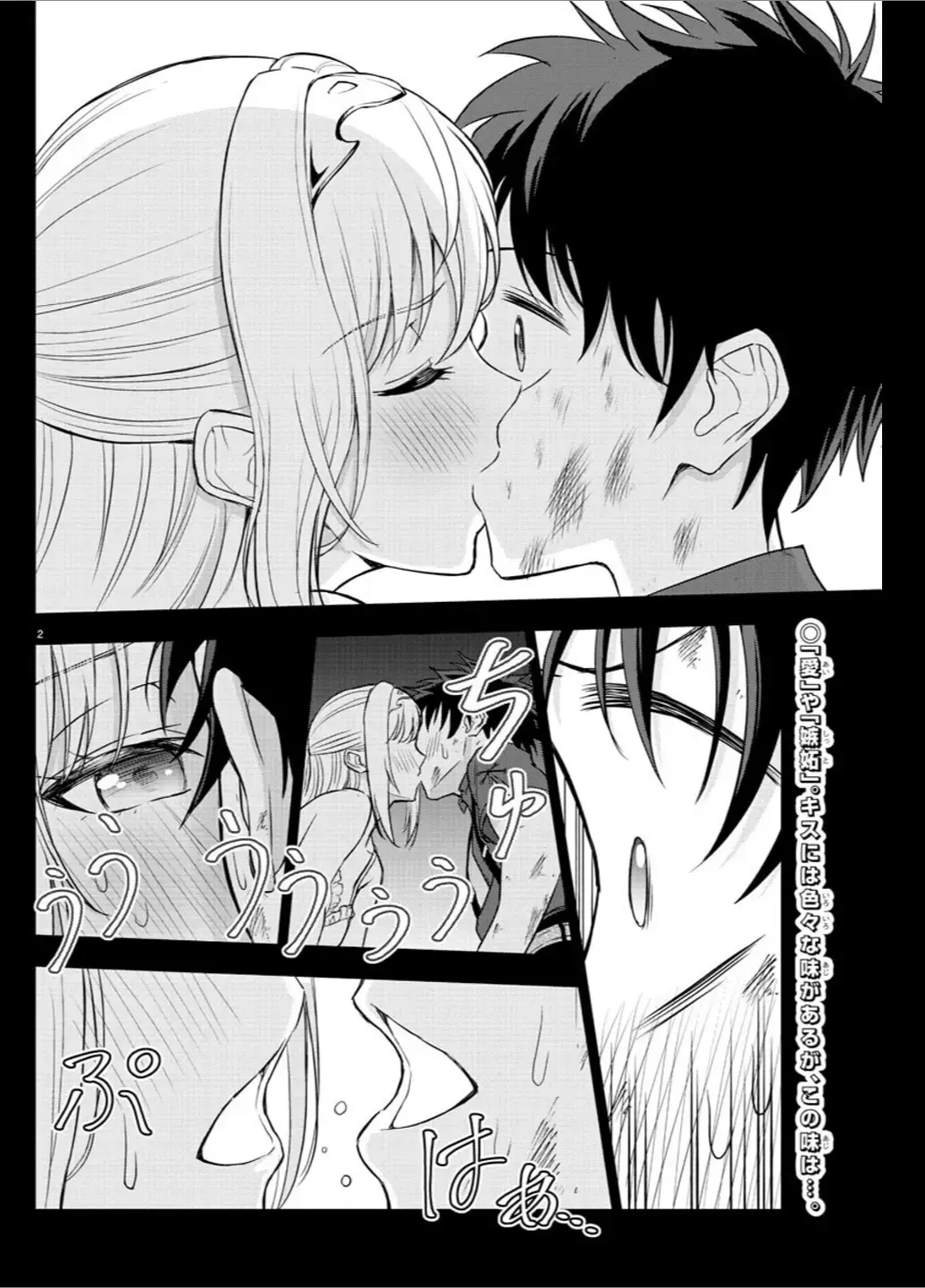 Cherry Yuusha to "Sei" Naru Tsurugi Chapter 4 page 2 - 
