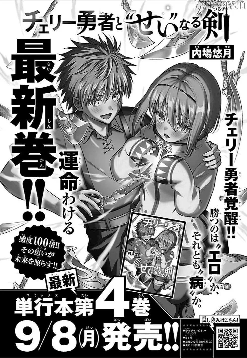 Cherry Yuusha to "Sei" Naru Tsurugi Chapter 40 page 1 - 