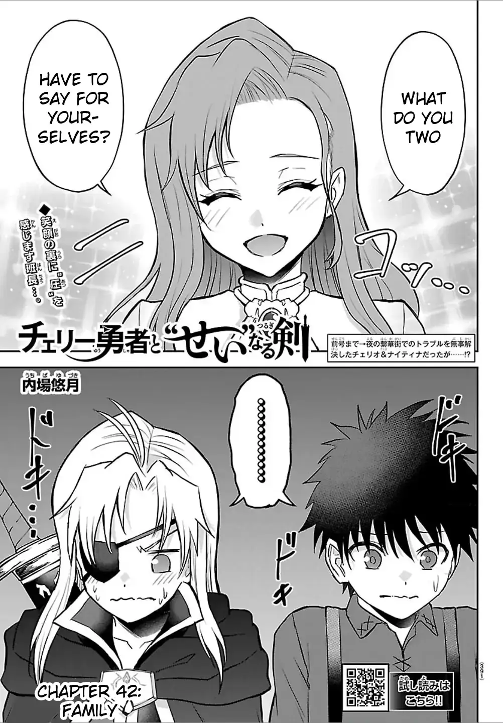 Cherry Yuusha to "Sei" Naru Tsurugi Chapter 42 page 1 - 