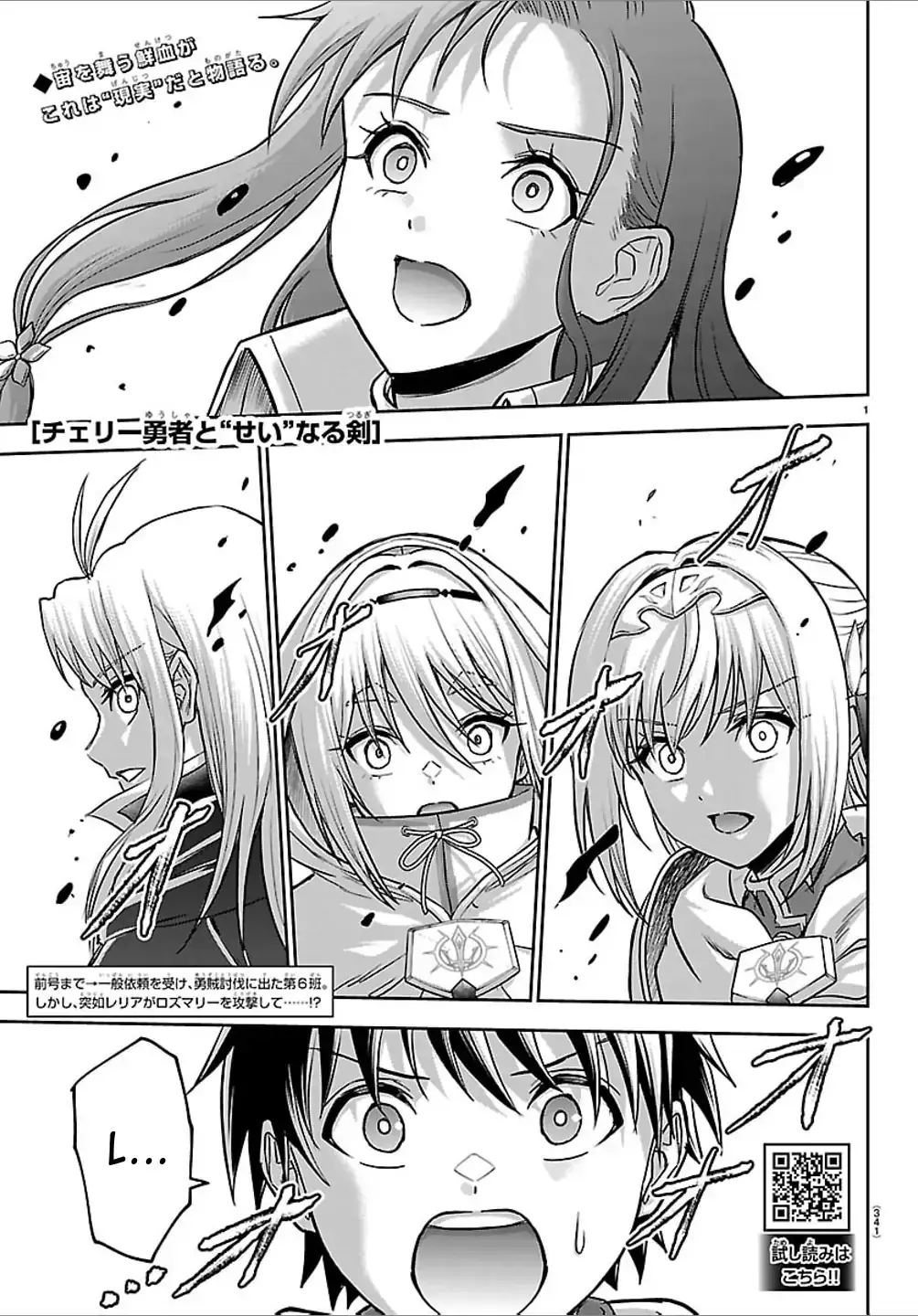 Cherry Yuusha to "Sei" Naru Tsurugi Chapter 43 page 1 - 
