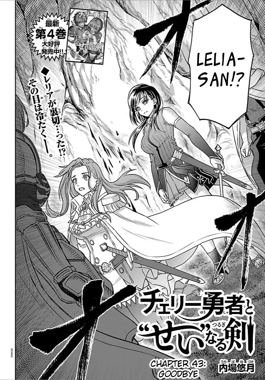 Cherry Yuusha to "Sei" Naru Tsurugi Chapter 43 page 2 - 