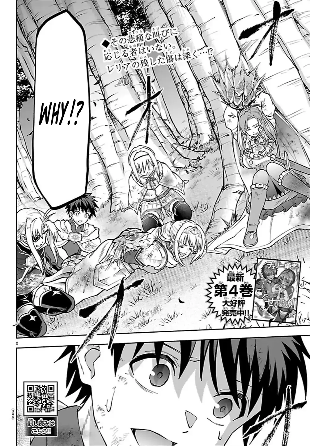 Cherry Yuusha to "Sei" Naru Tsurugi Chapter 44 page 2 - 