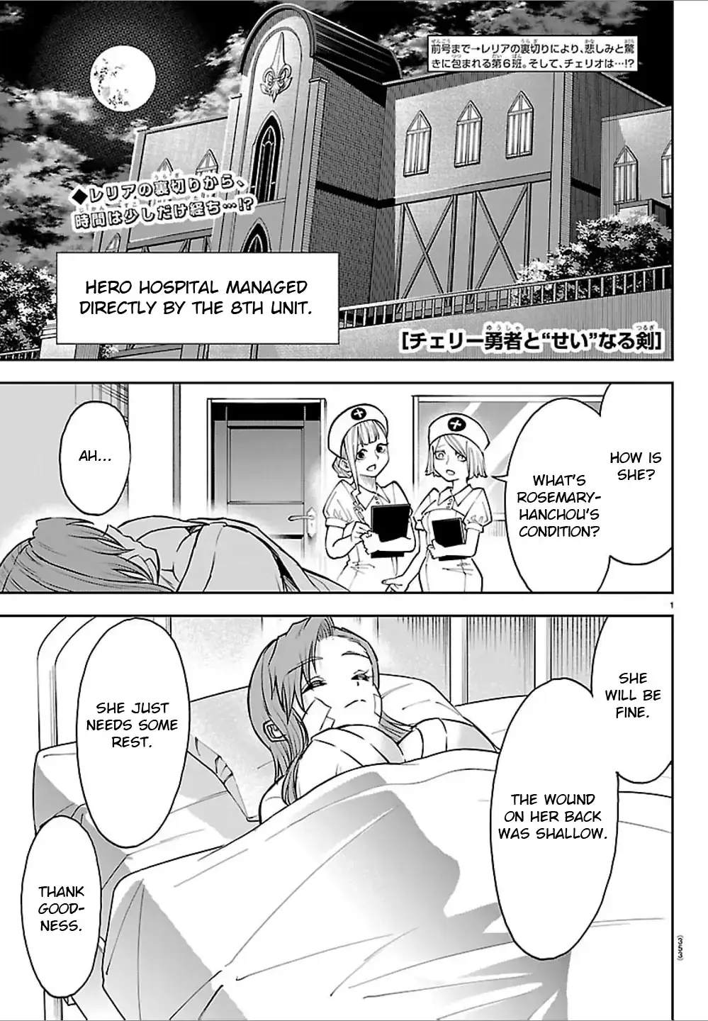 Cherry Yuusha to "Sei" Naru Tsurugi Chapter 45 page 1 - 