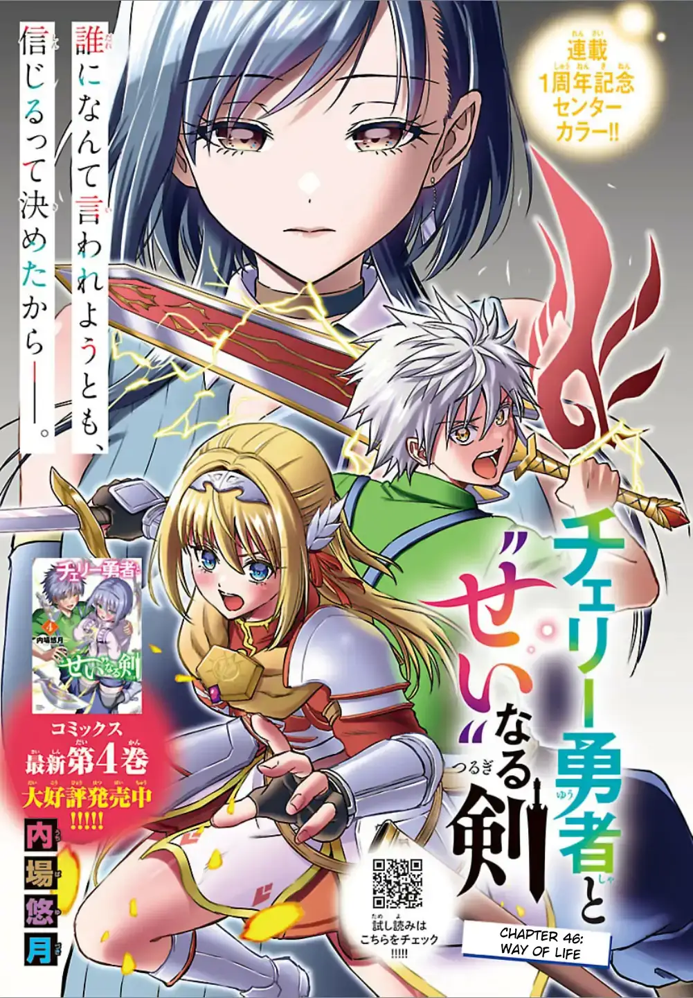 Cherry Yuusha to "Sei" Naru Tsurugi Chapter 46 page 1 - 