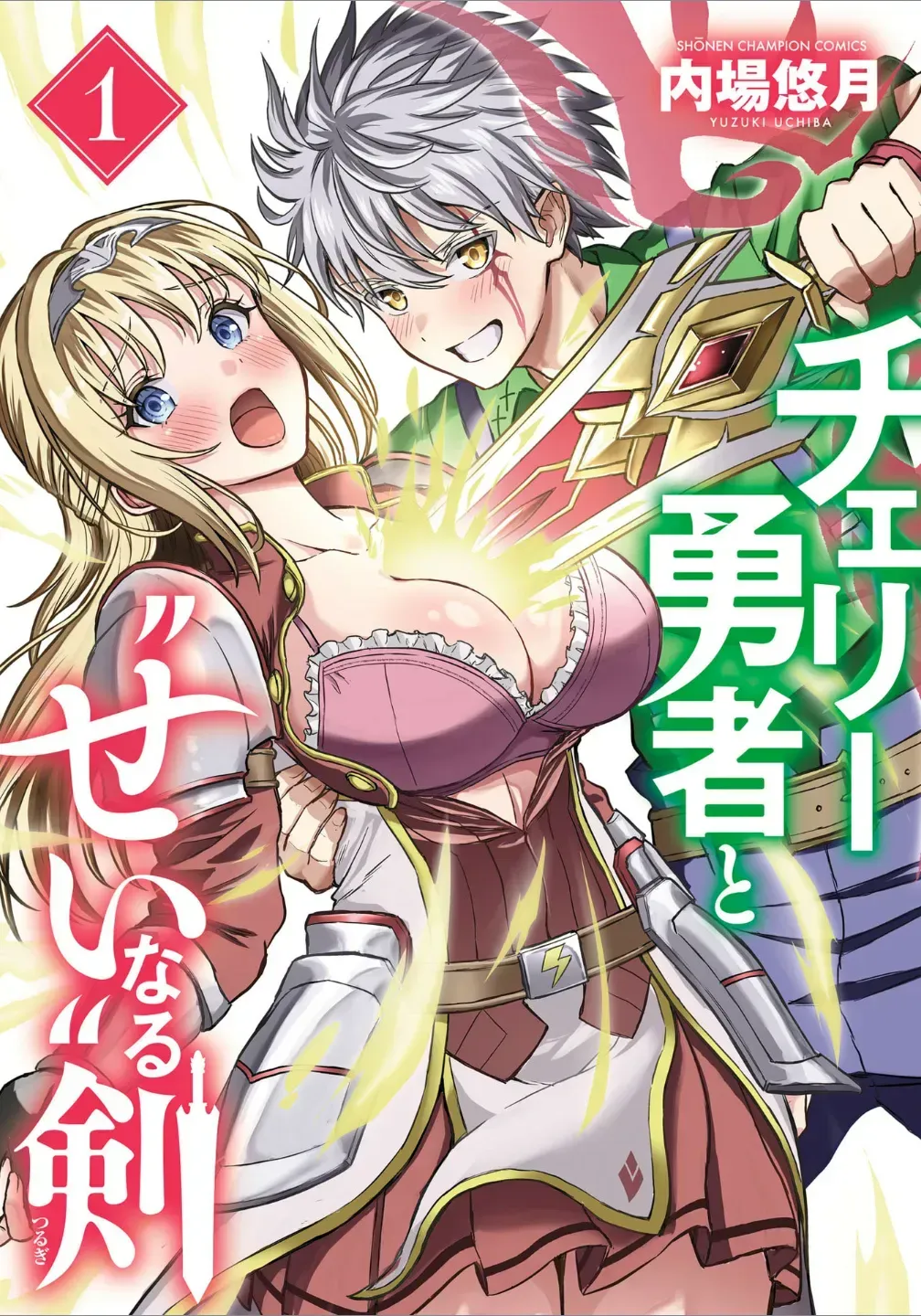 Cherry Yuusha to "Sei" Naru Tsurugi Chapter 5.5 page 1 - 