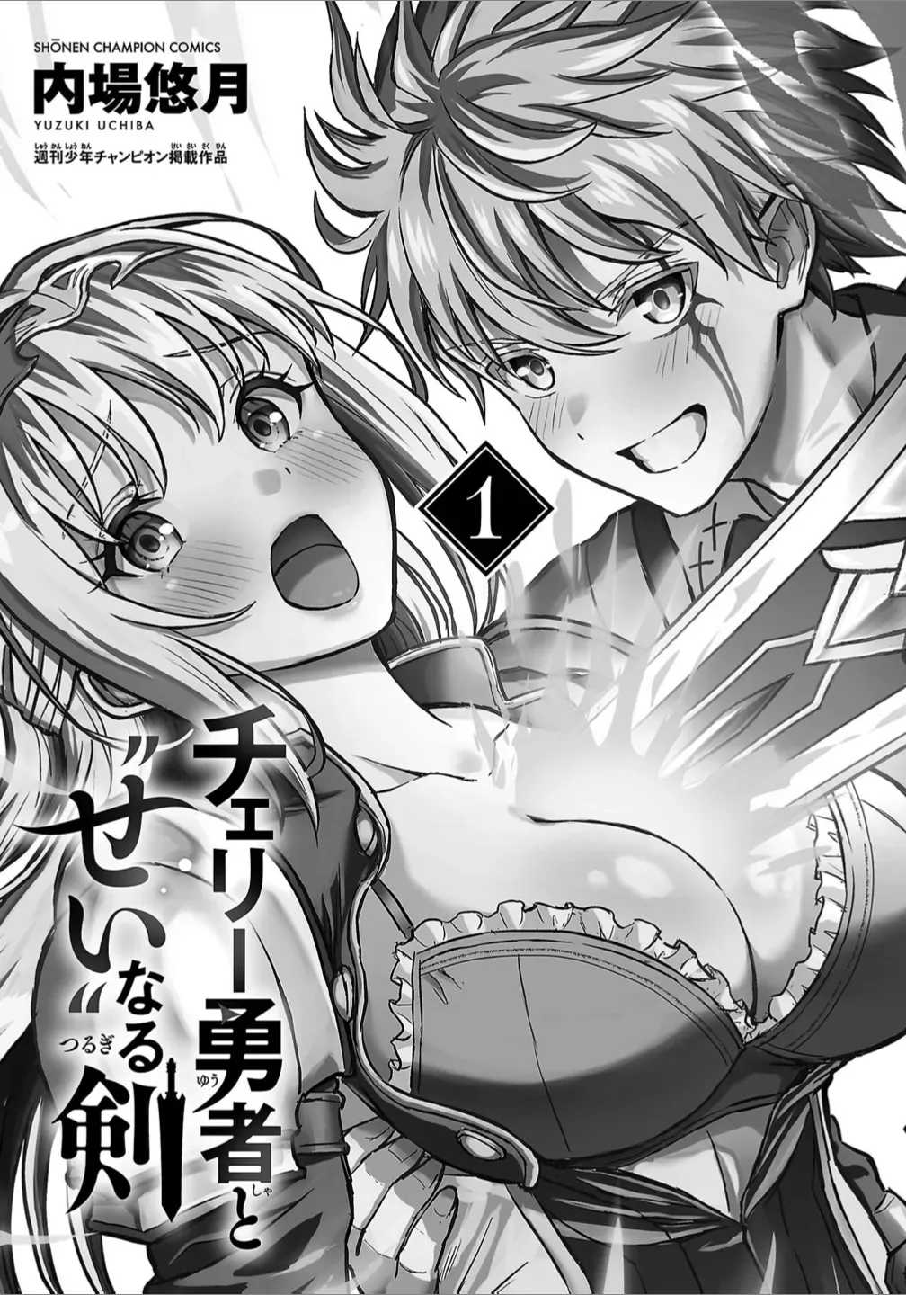 Cherry Yuusha to "Sei" Naru Tsurugi Chapter 5.5 page 2 - 