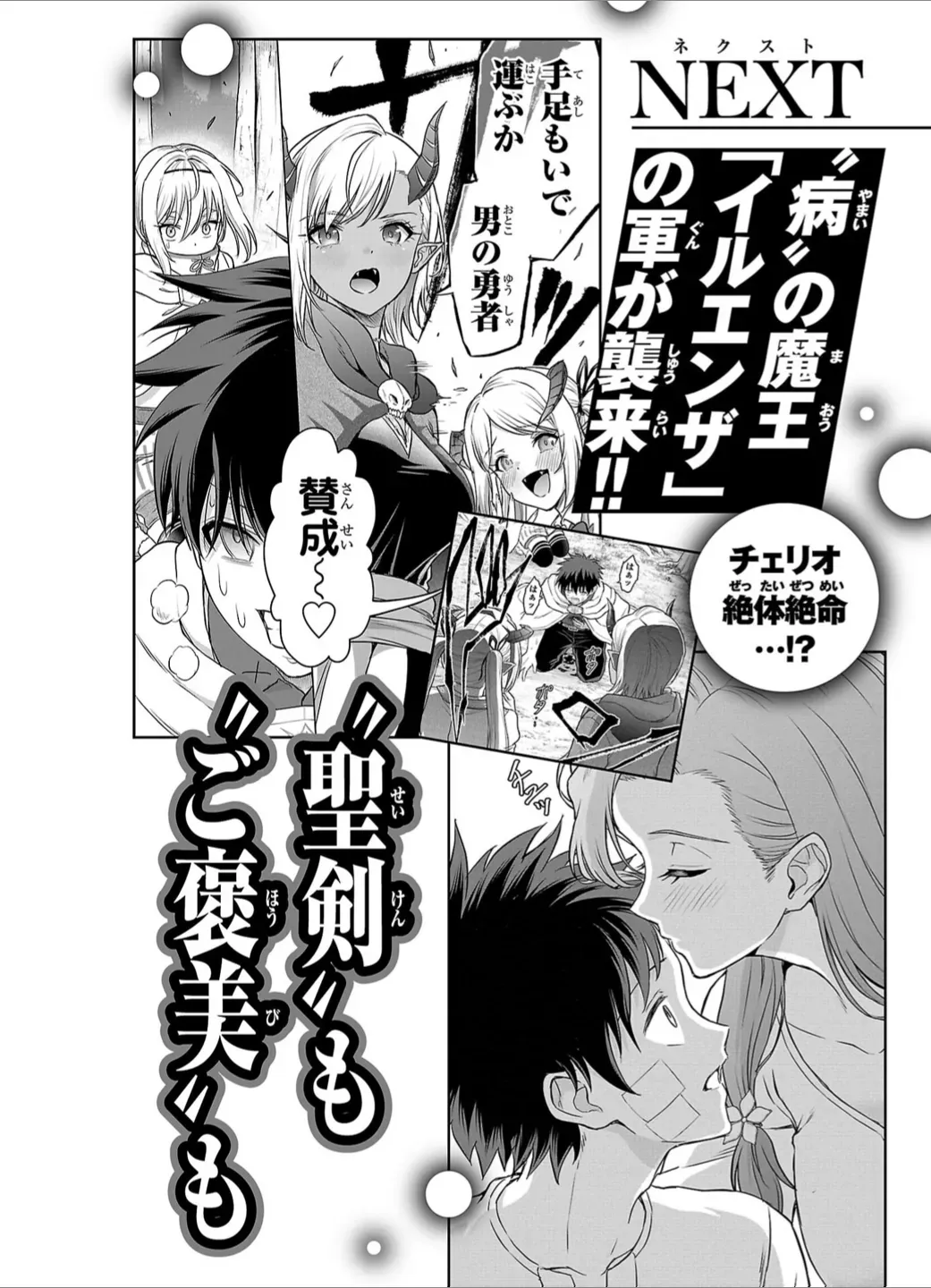 Cherry Yuusha to "Sei" Naru Tsurugi Chapter 5.5 page 8 - 
