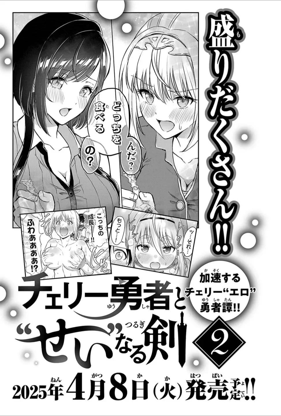 Cherry Yuusha to "Sei" Naru Tsurugi Chapter 5.5 page 9 - 