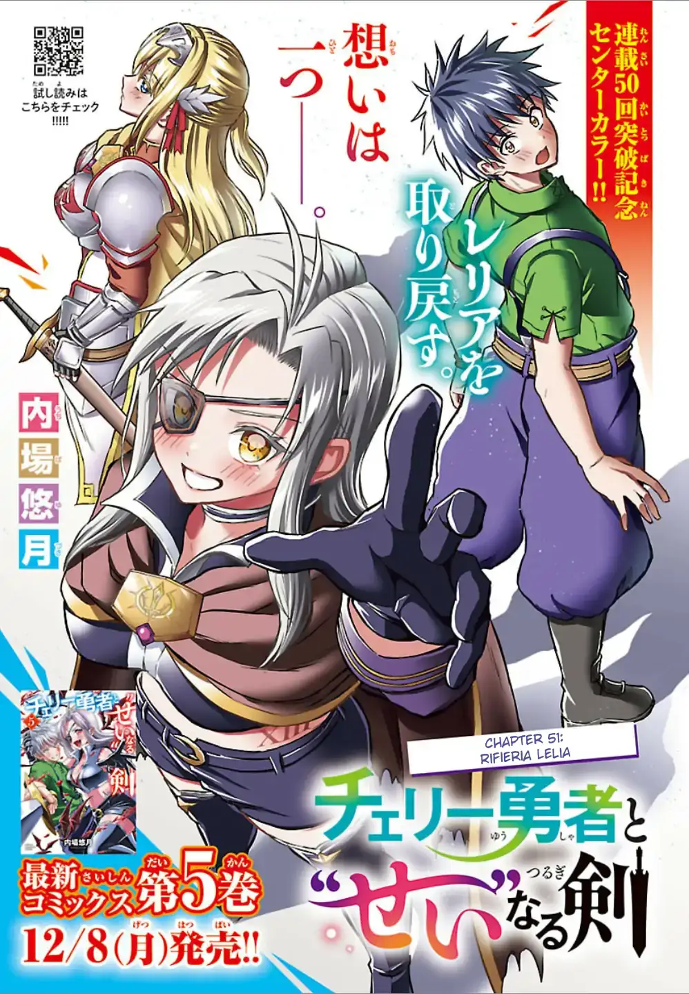 Cherry Yuusha to "Sei" Naru Tsurugi Chapter 51 page 1 - 