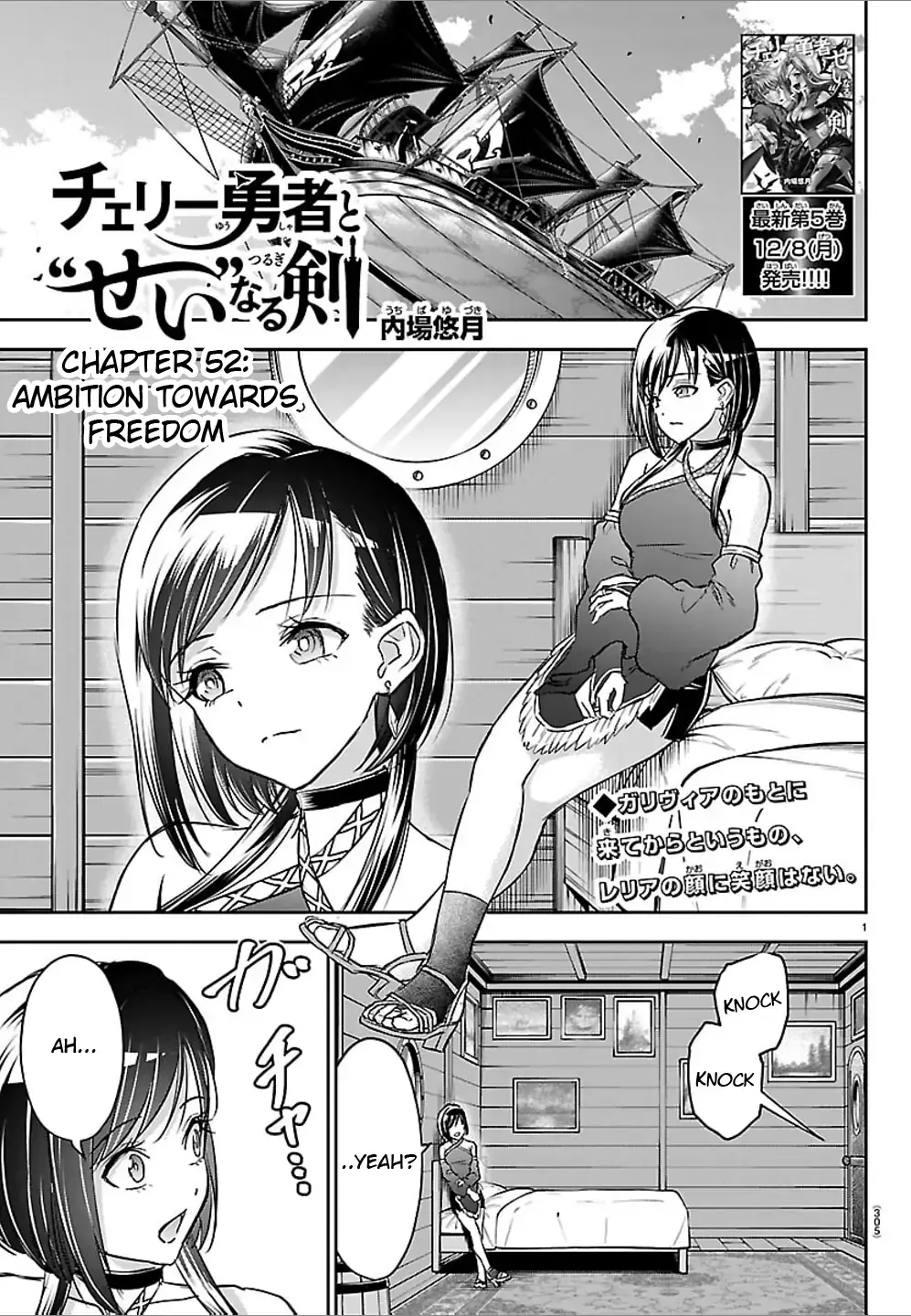 Cherry Yuusha to "Sei" Naru Tsurugi Chapter 52 page 1 - 