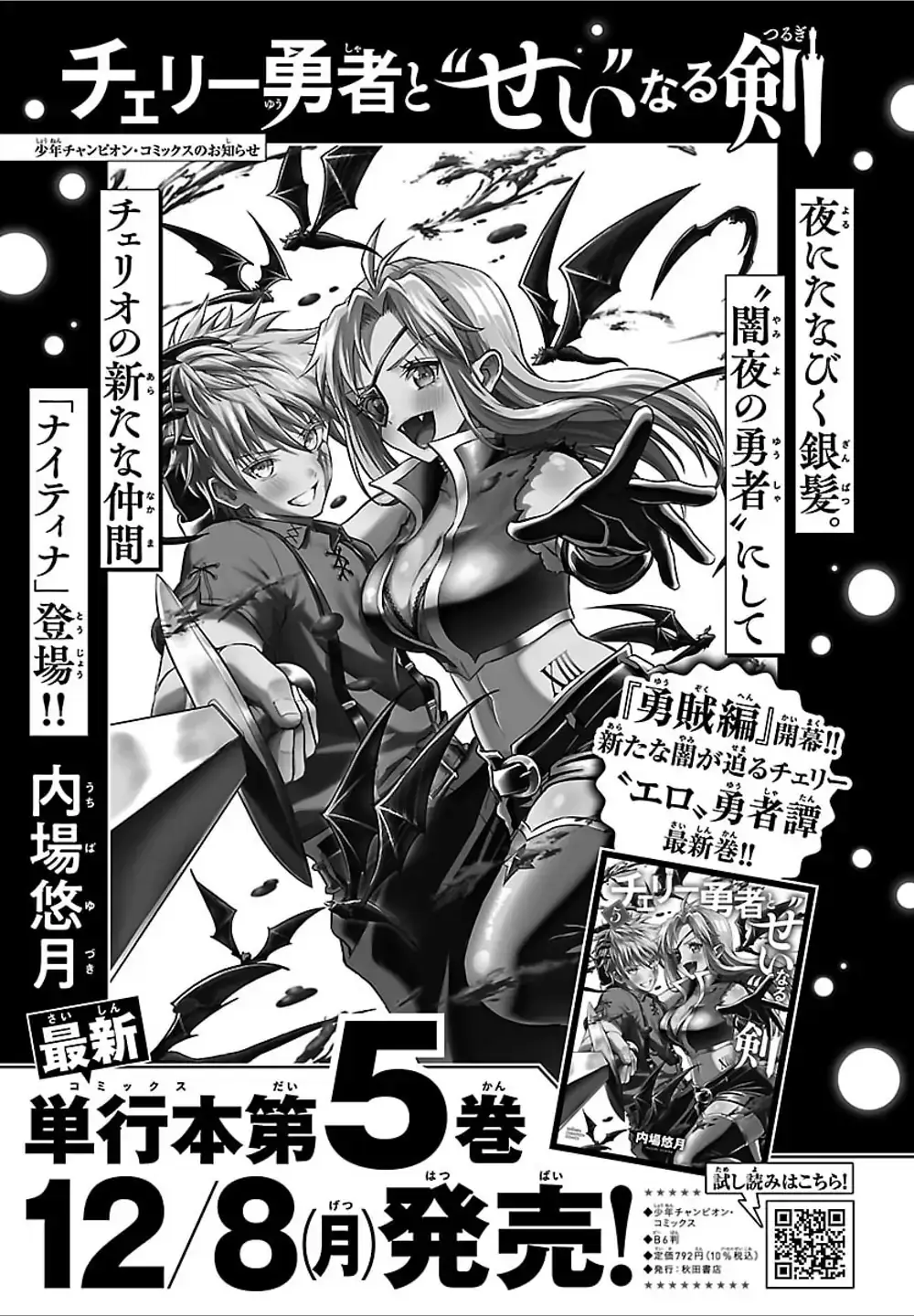 Cherry Yuusha to "Sei" Naru Tsurugi Chapter 52 page 19 - 