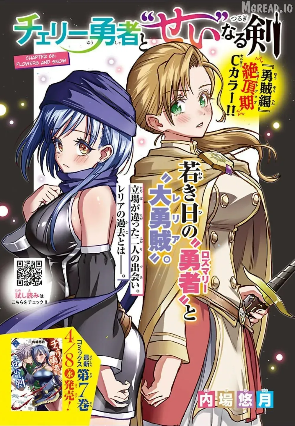 Cherry Yuusha to "Sei" Naru Tsurugi Chapter 66 page 1 - 
