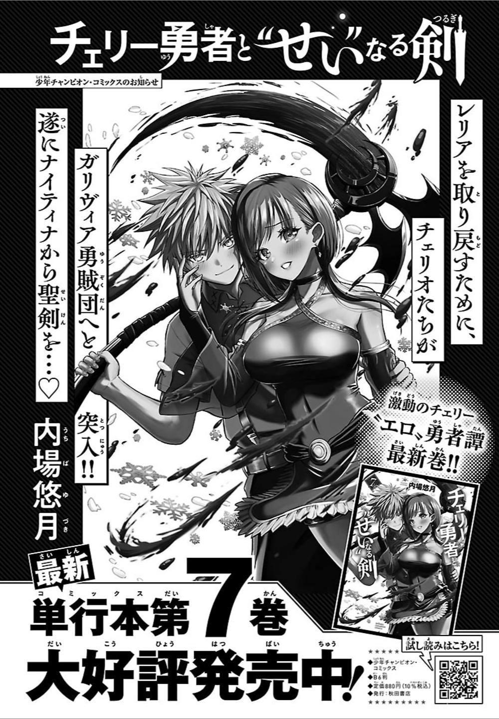 Cherry Yuusha to "Sei" Naru Tsurugi Chapter 67 page 1 - 