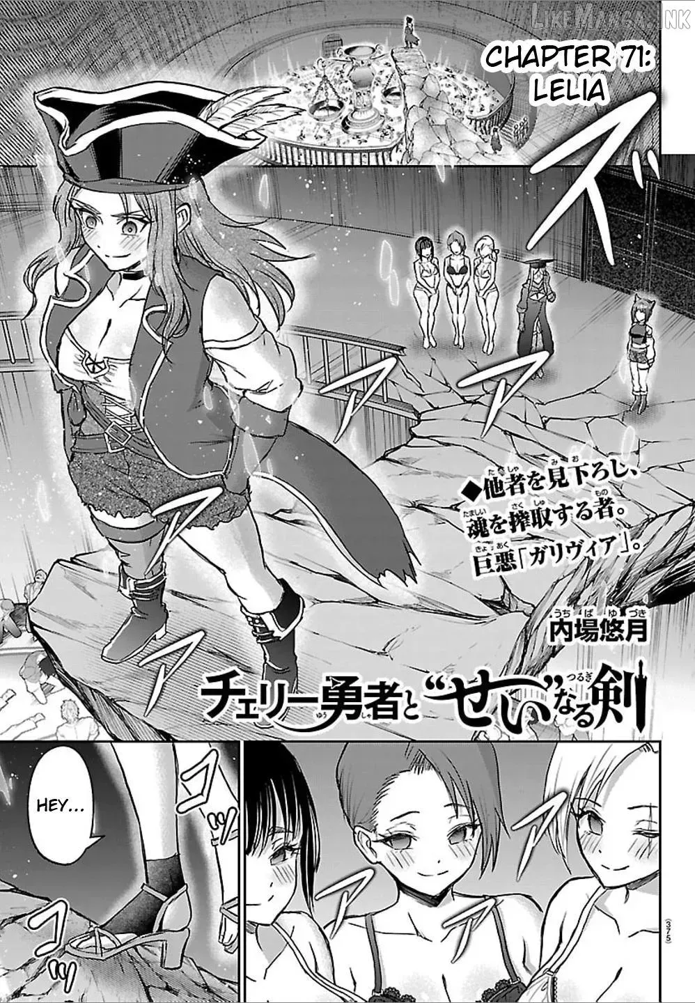 Cherry Yuusha to "Sei" Naru Tsurugi Chapter 71 page 1 - 