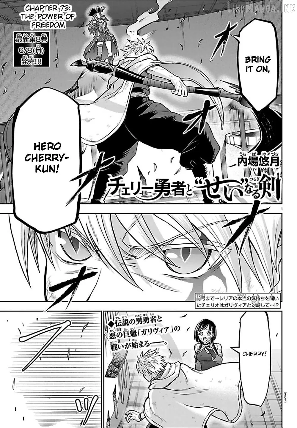 Cherry Yuusha to "Sei" Naru Tsurugi Chapter 73 page 1 - 