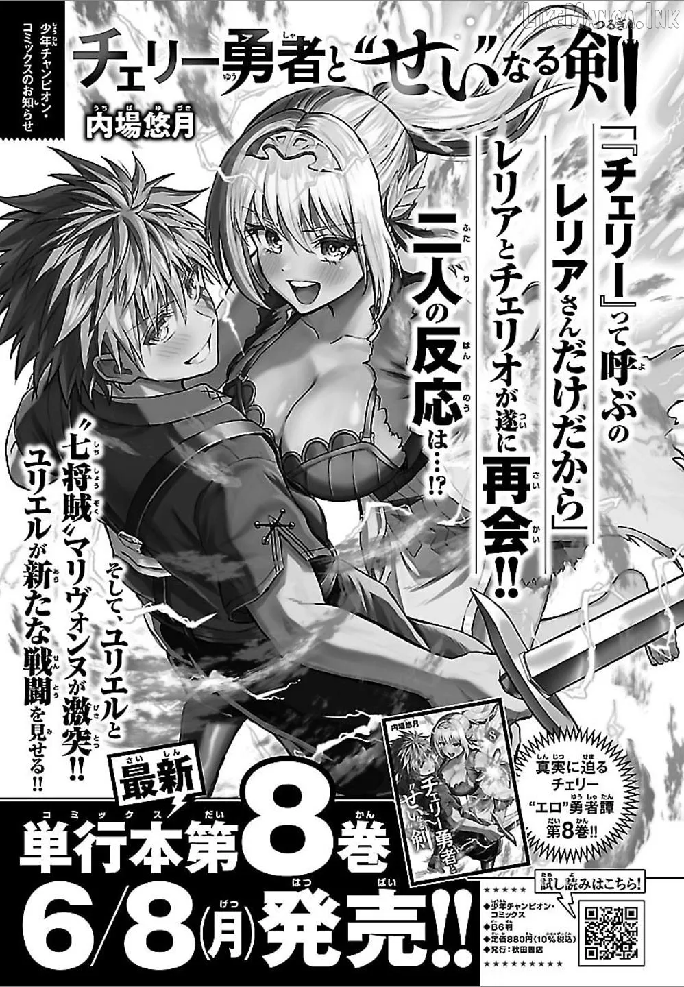 Cherry Yuusha to "Sei" Naru Tsurugi Chapter 73 page 20 - 