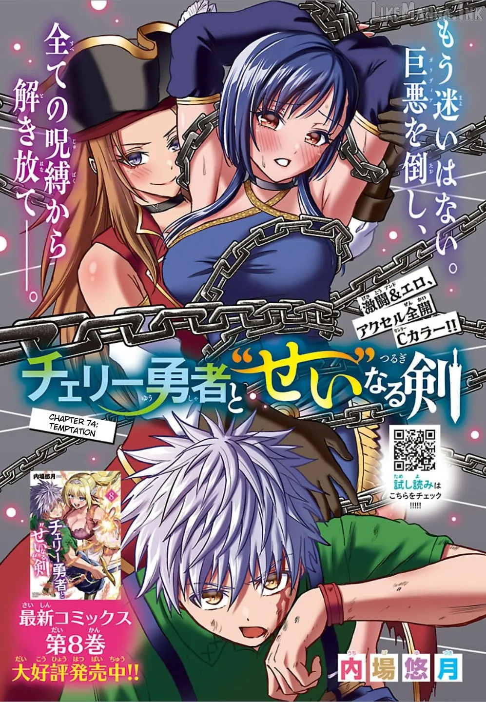 Cherry Yuusha to "Sei" Naru Tsurugi Chapter 74 page 1 - 